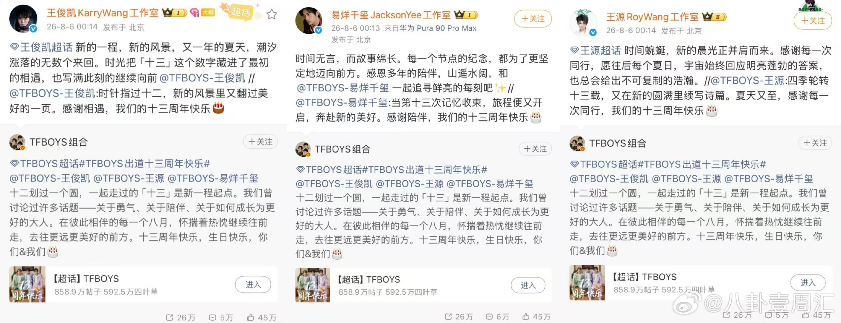 TFboys事业心王俊凯王源易烊千玺事业心  王俊凯王源易烊千玺工作室的文案，都