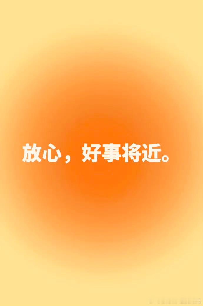 回头没有彩蛋 ，往前才有惊喜。 