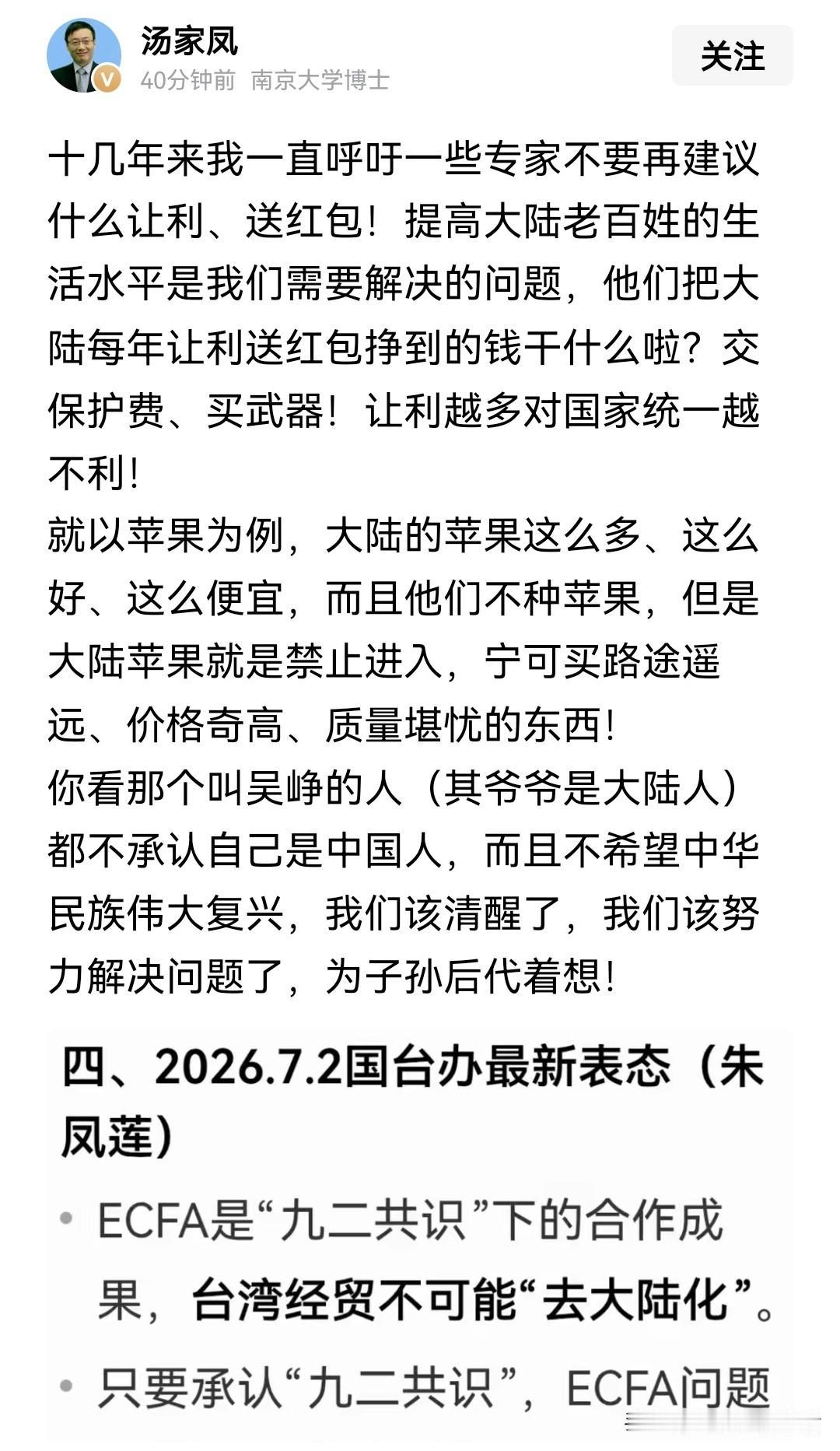 正如汤家凤教授所言，我们这些年给台商减免的赋税和让他们额外挣的钱，有多少变成了购