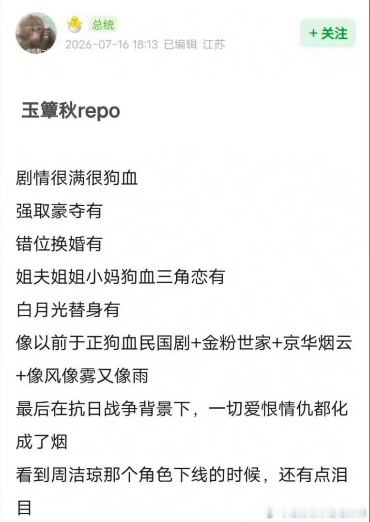 丞磊 徐若晗《玉簟秋》repo，这真的集狗血于一身了，爱吗 