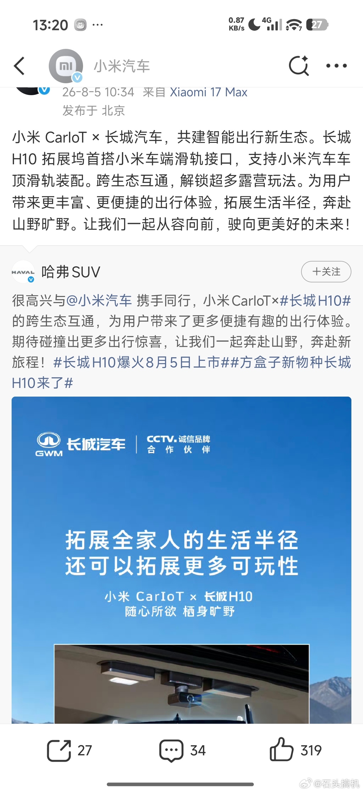 国产汽车厂商在一起，就是国产汽车真正崛起的开始！这波长城哈弗跟小米CarIoT就