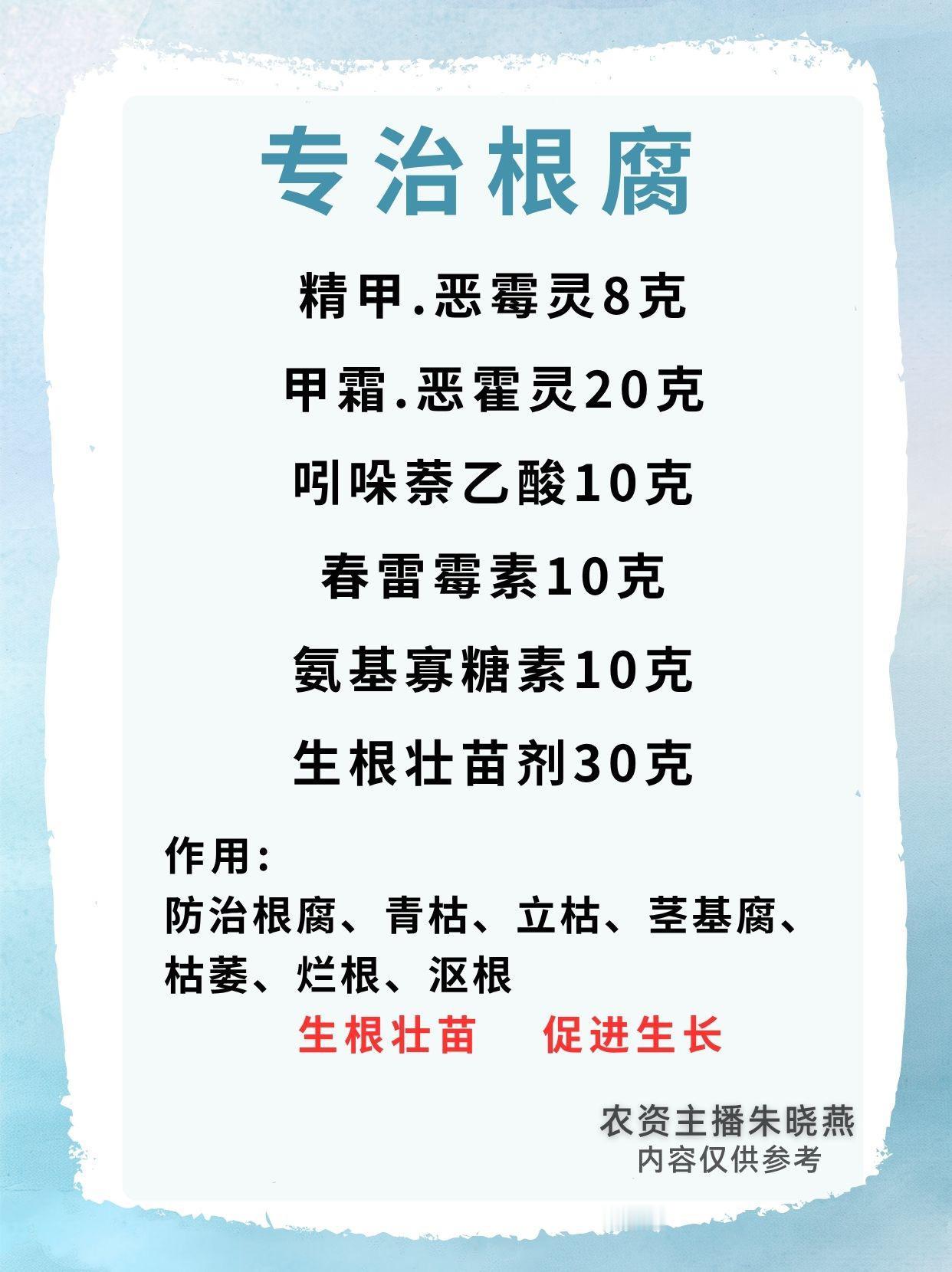 根腐病 根腐病防治 病虫害防治 新农人计划2025