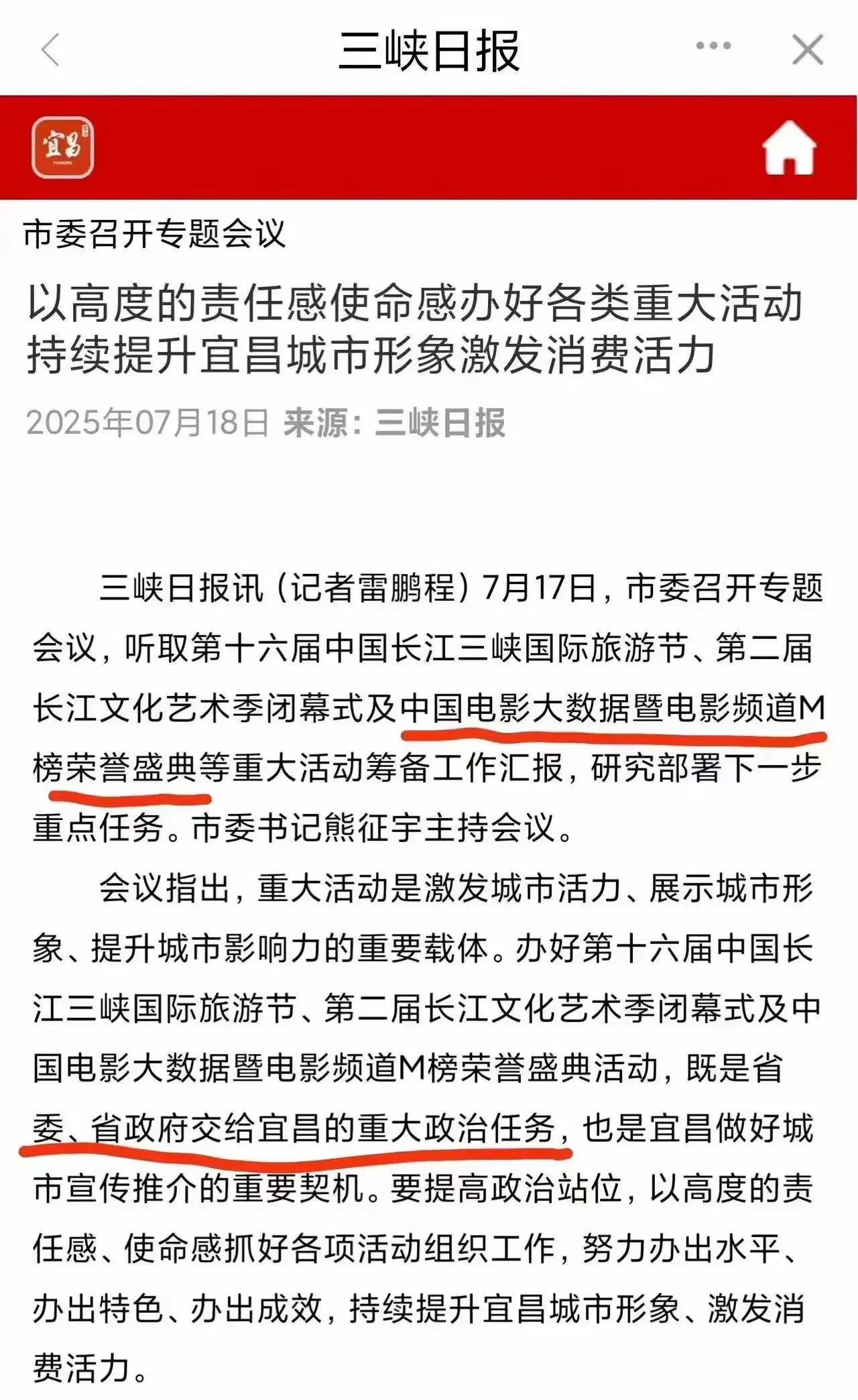 荆州举办多年的中国电影荣誉盛典被强大的邻居宜昌抢走了[流泪]不知道多少荆州人要以
