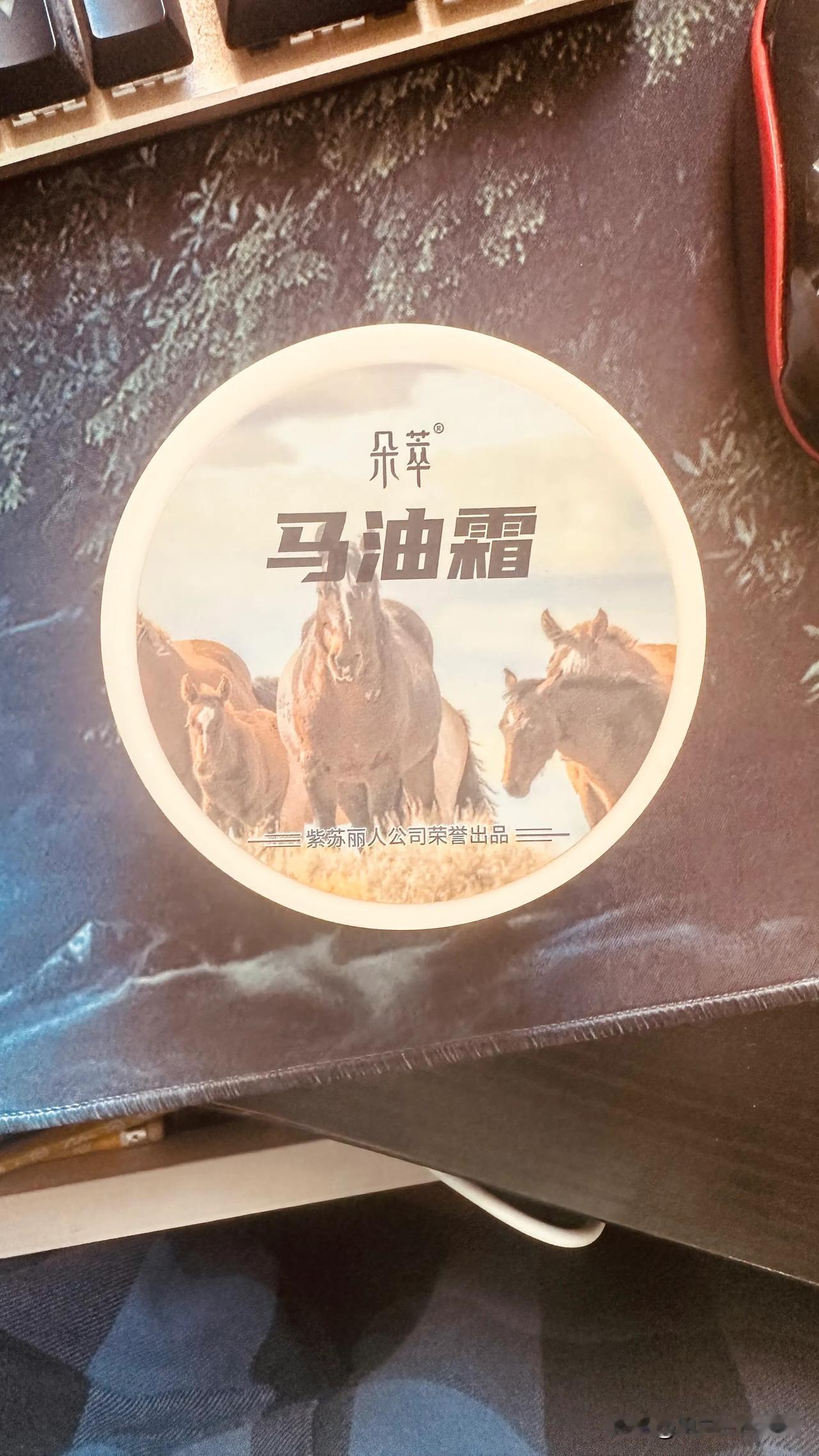 与辉同行下单买的马油今天(12月2 1日)到货后，我打开一看，你猜怎么着，满满的