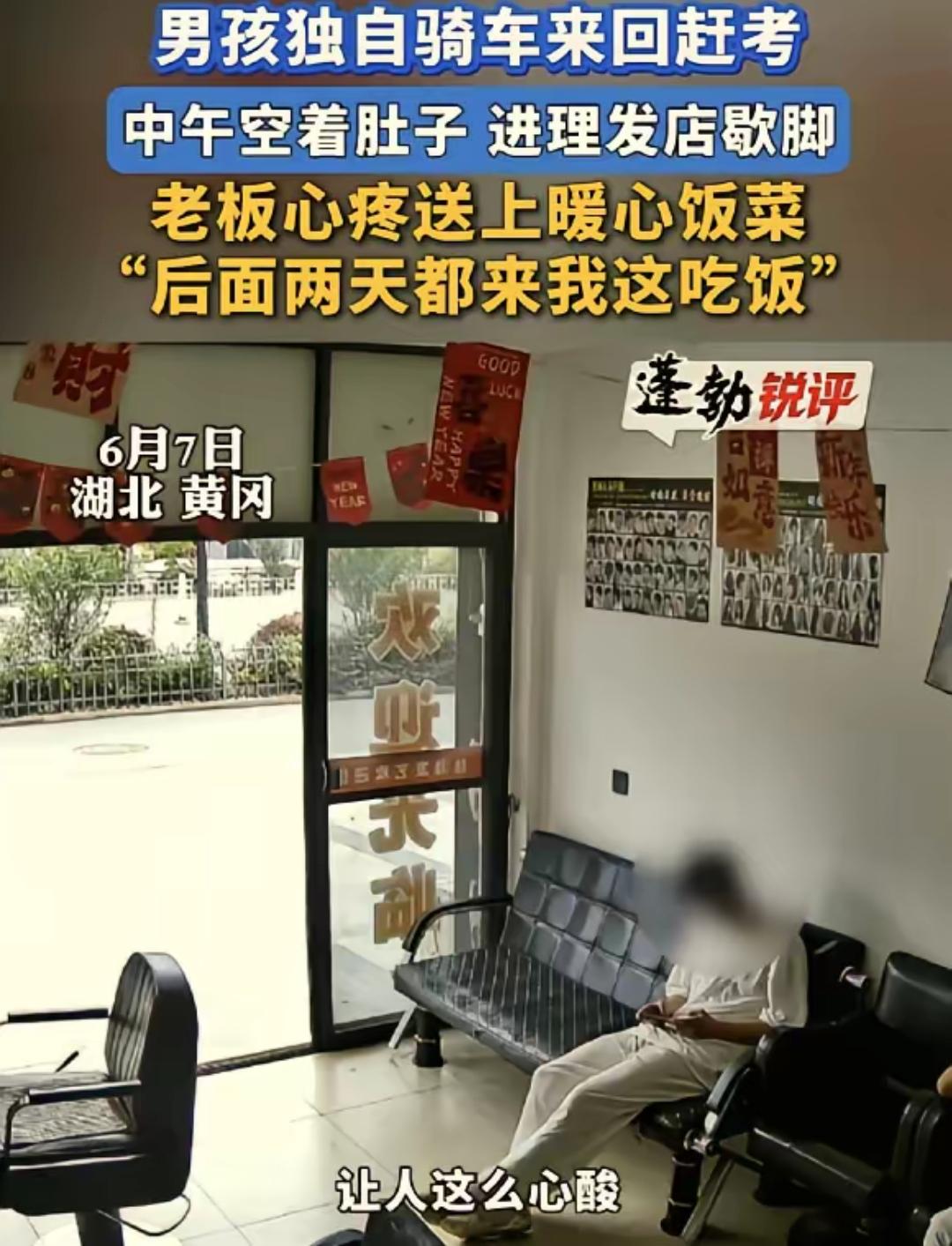 湖北，一男生独自骑车赶考，考完试后，中午没有饭吃，也没地方去，他鼓起勇气走进一家
