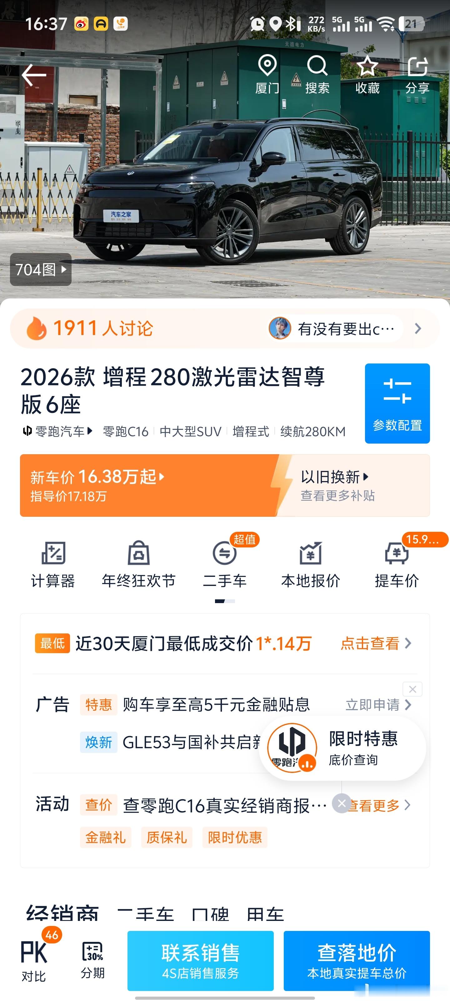在抢一台25年7月上牌的26款的零跑C16 280增程六座，9000公里原版原漆