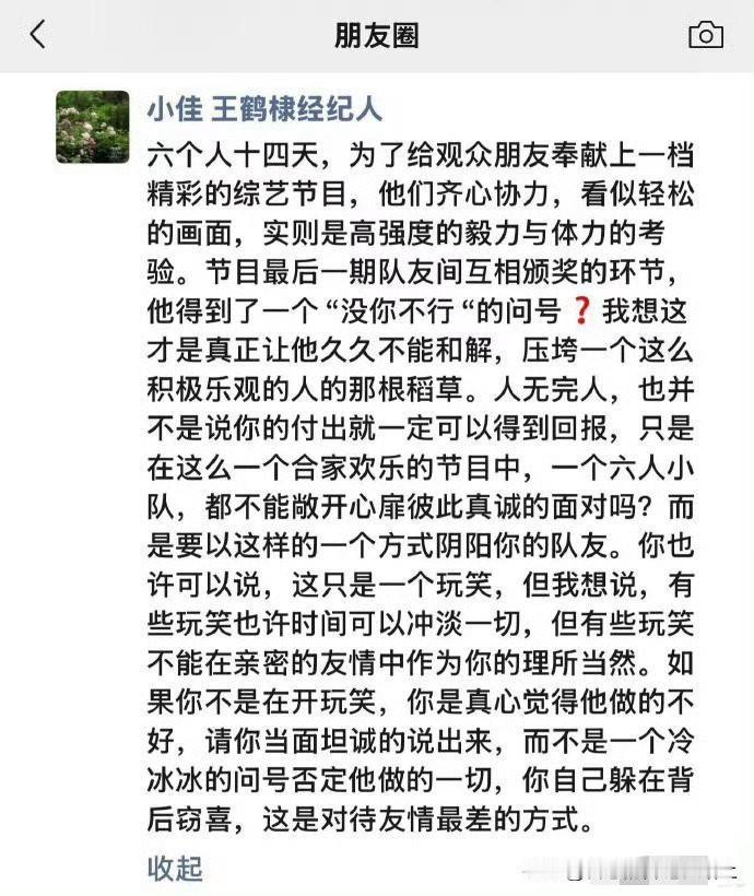 疑似王鹤棣经纪人发文回应争议:
节目最后一期队友间互相颁奖的环节，他得到了一个"