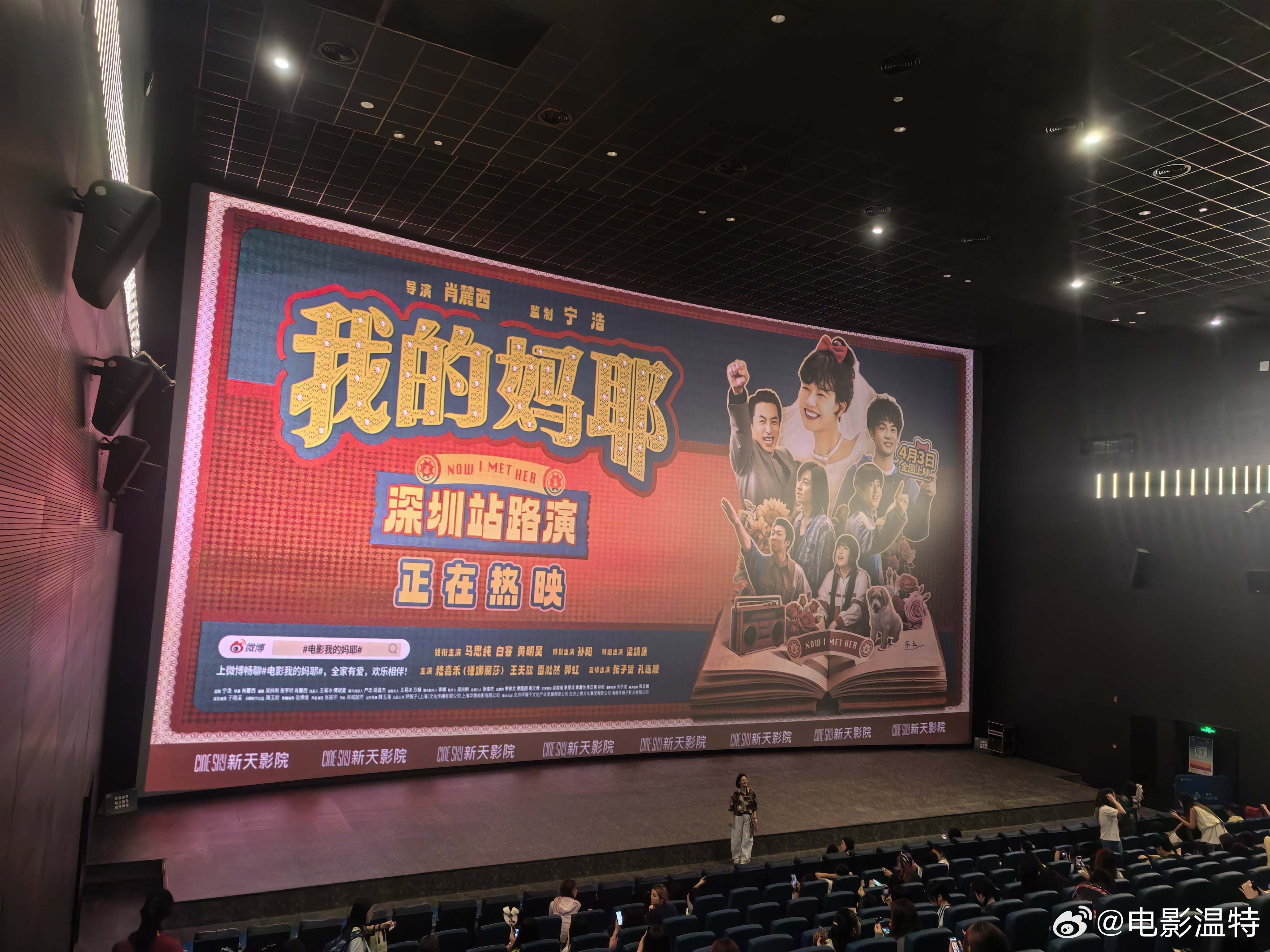 听听温特怎么说  深圳新天影城前海壹方汇店,5个厅1037个座位。在商场负二层，