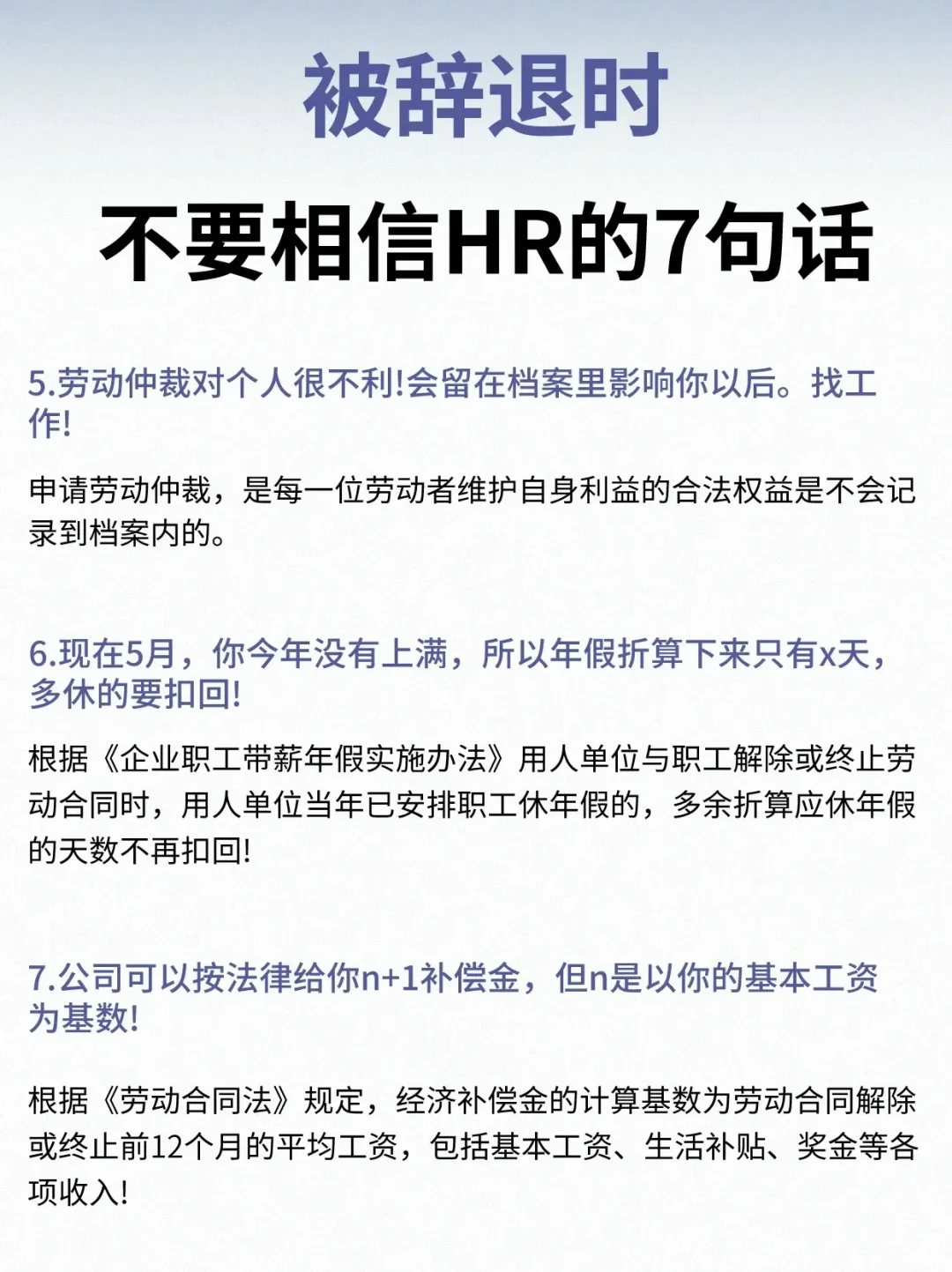 被辞退了❓不要相信HR的这些话⚠️