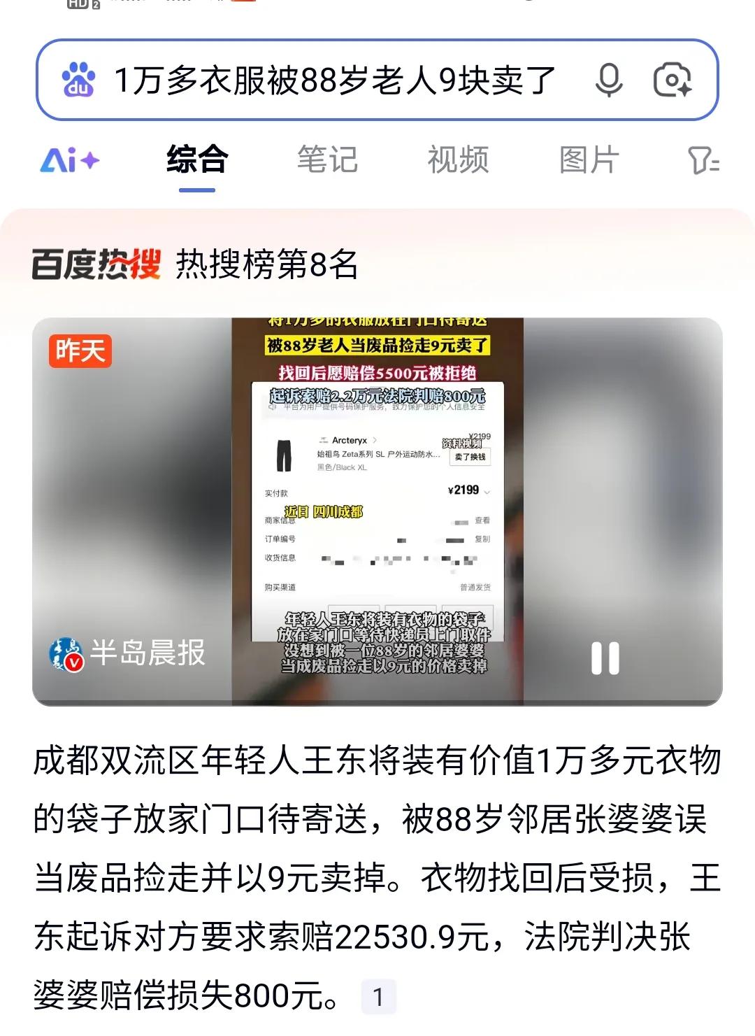 家人们，今天这事儿简直太让人哭笑不得啦！
 
成都的王东把价值一万多的衣服放家门