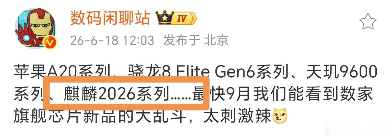 麒麟2026系列？今年9月就能与华为Mate90系列见面了