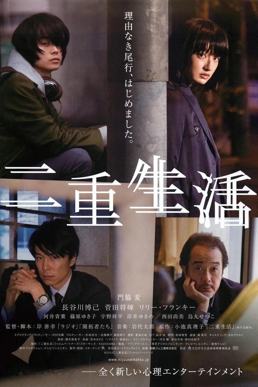 《二重生活》菅田将晖出演电影日语中字见平👇 