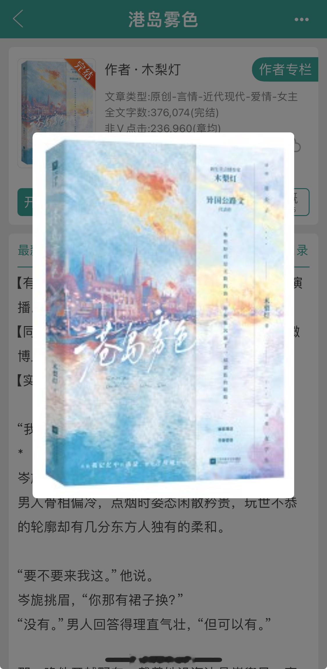 永爱异国情缘文！混血男主×留学生女主港岛雾色原名娇攀，男主是中德混血，会说粤语会