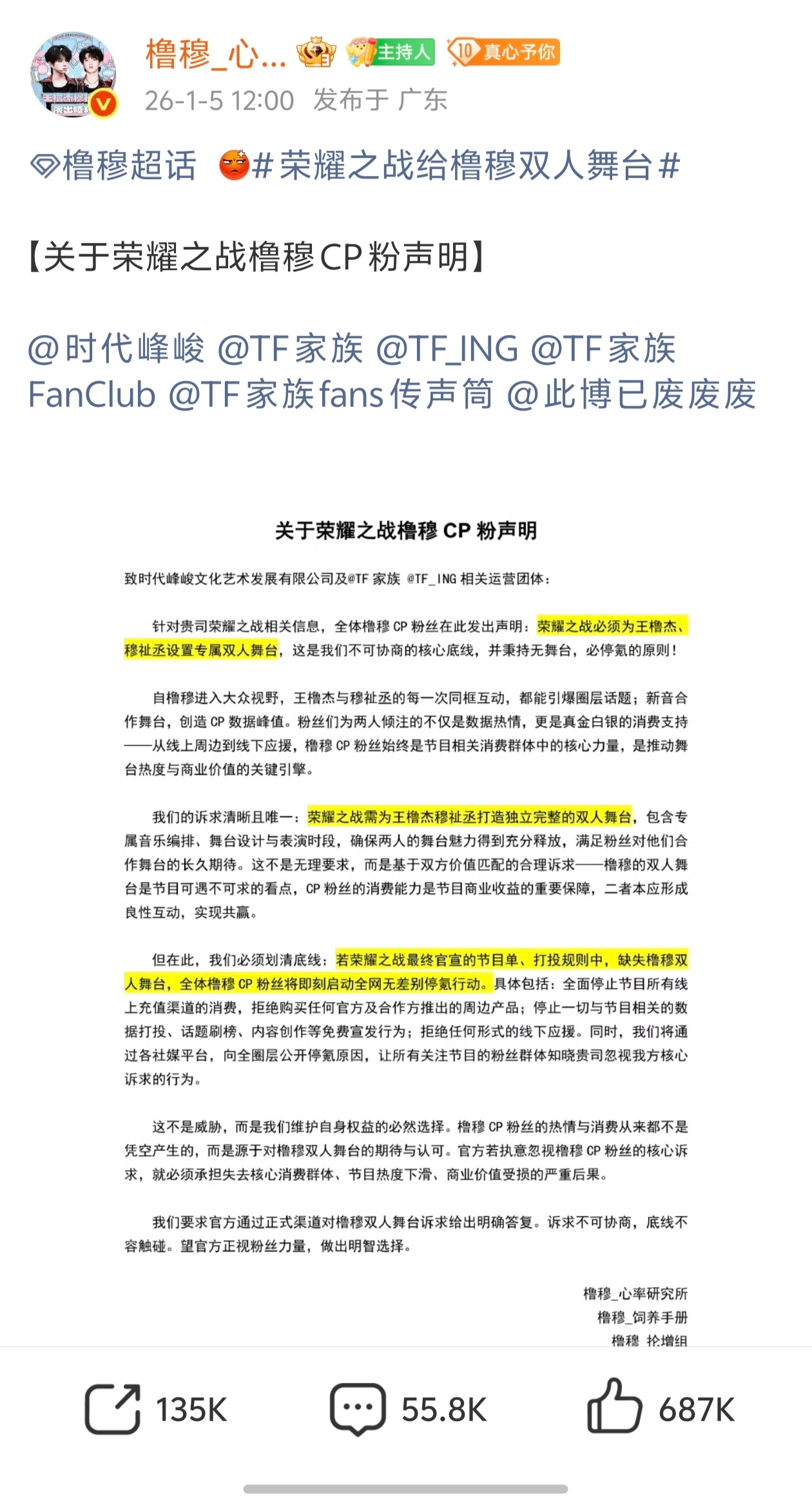 【橹穆】荣耀之战给橹穆双人舞台 橹穆wq博一个小时这数据13.5万🧱70万👍