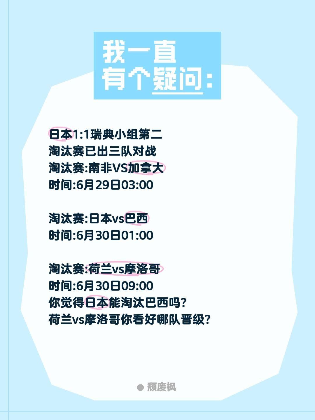 日本1:1瑞典小组第二
淘汰赛已出三队对战
淘汰赛:南非VS加拿大
时间:6月2