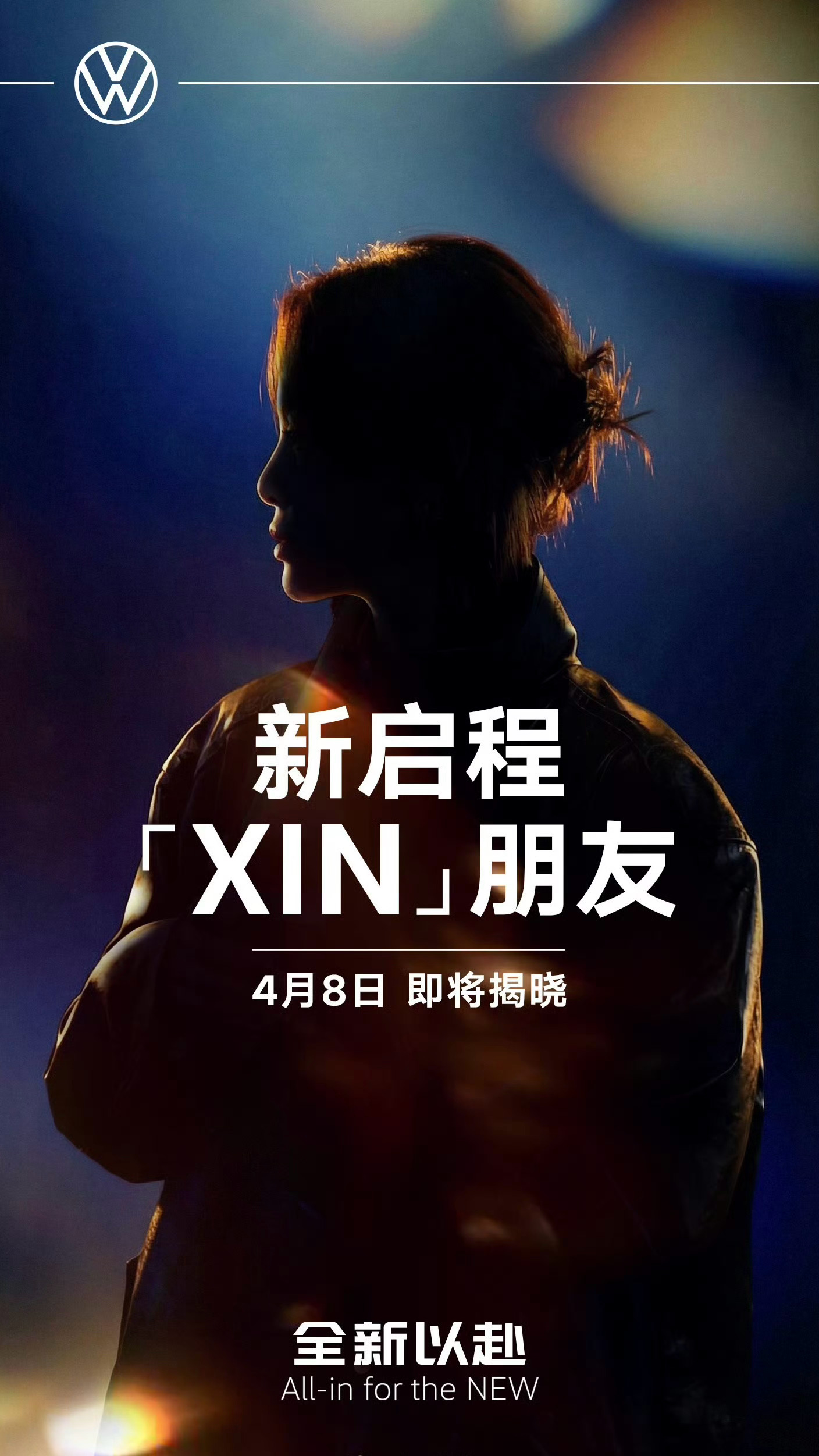 辛芷蕾｜大众汽车车代预告强势登场 ！大众汽车迎来的「XIN」朋友 ，感受姐一路高