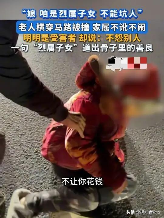 “娘，都怨我没照顾好你，咱是烈属子女不能坑人”——横穿马路的老人被撞后，家属发出