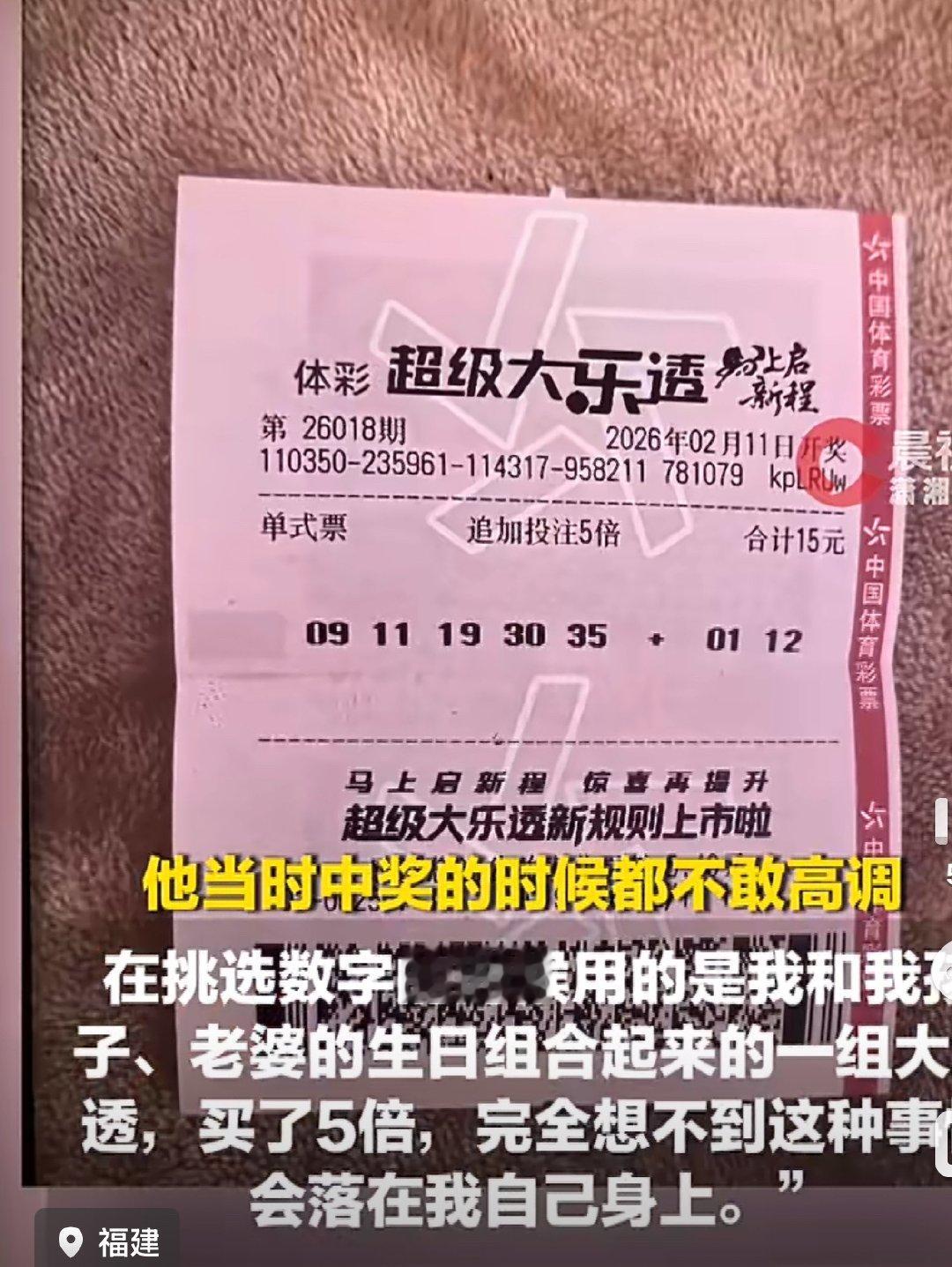 【福建男子中6022万4个月后才敢晒奖，当事人回应中6022万4月后才敢晒奖：用