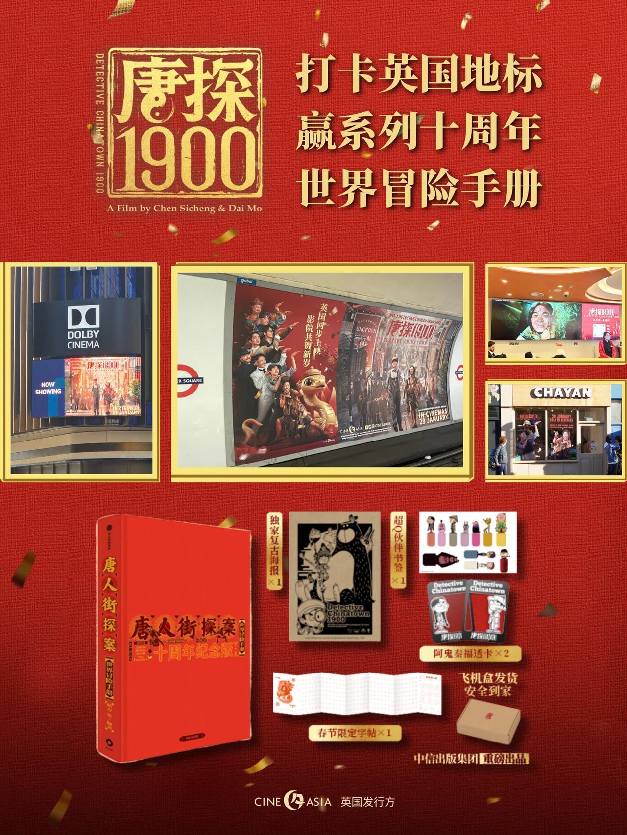 打卡唐探1900英国地标 赢唐探系列十周年手册！

电影《唐探1900》正在英国