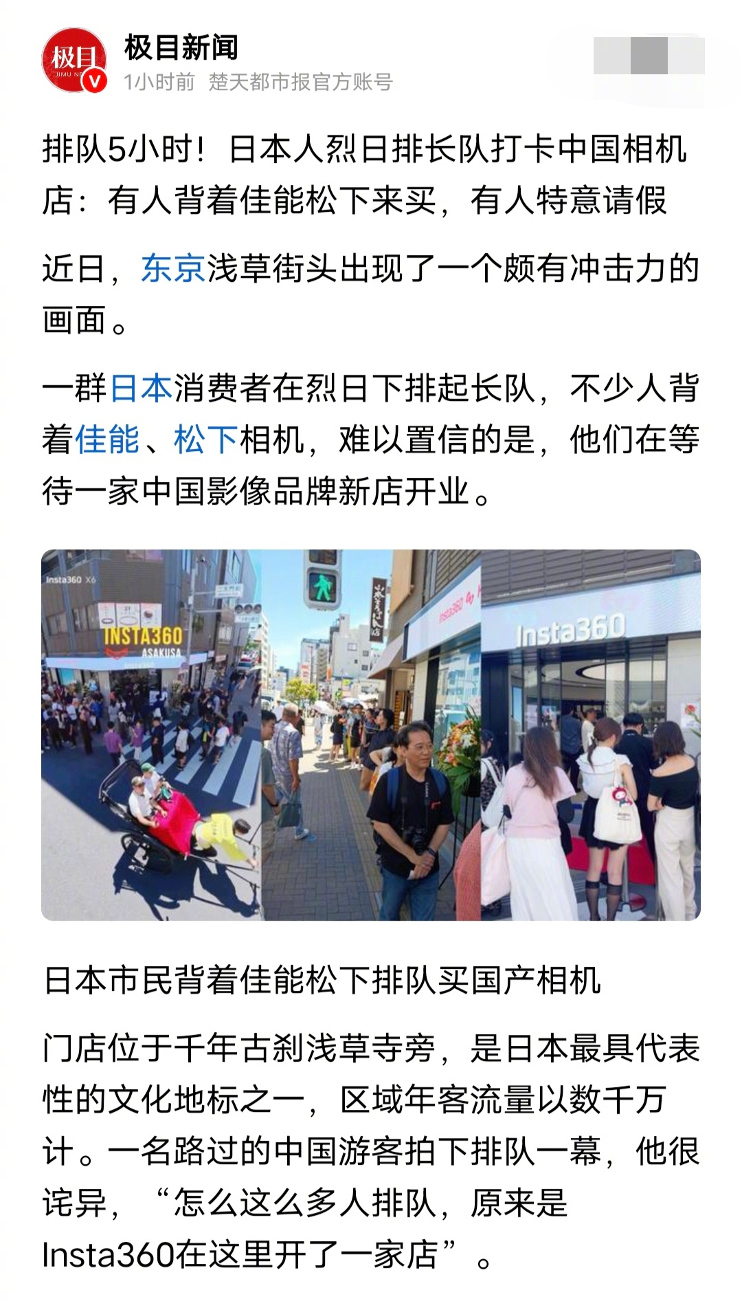 一群日本人背着佳能、松下相机在烈日下排队5小时，就为了买中国的Insta360，