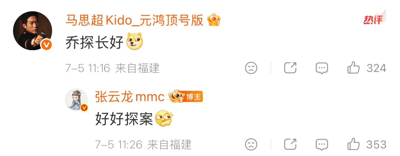 张云龙为马思超打call张云龙让马思超好好探案 经典乔楚生遇上新晋元鸿科长，张云