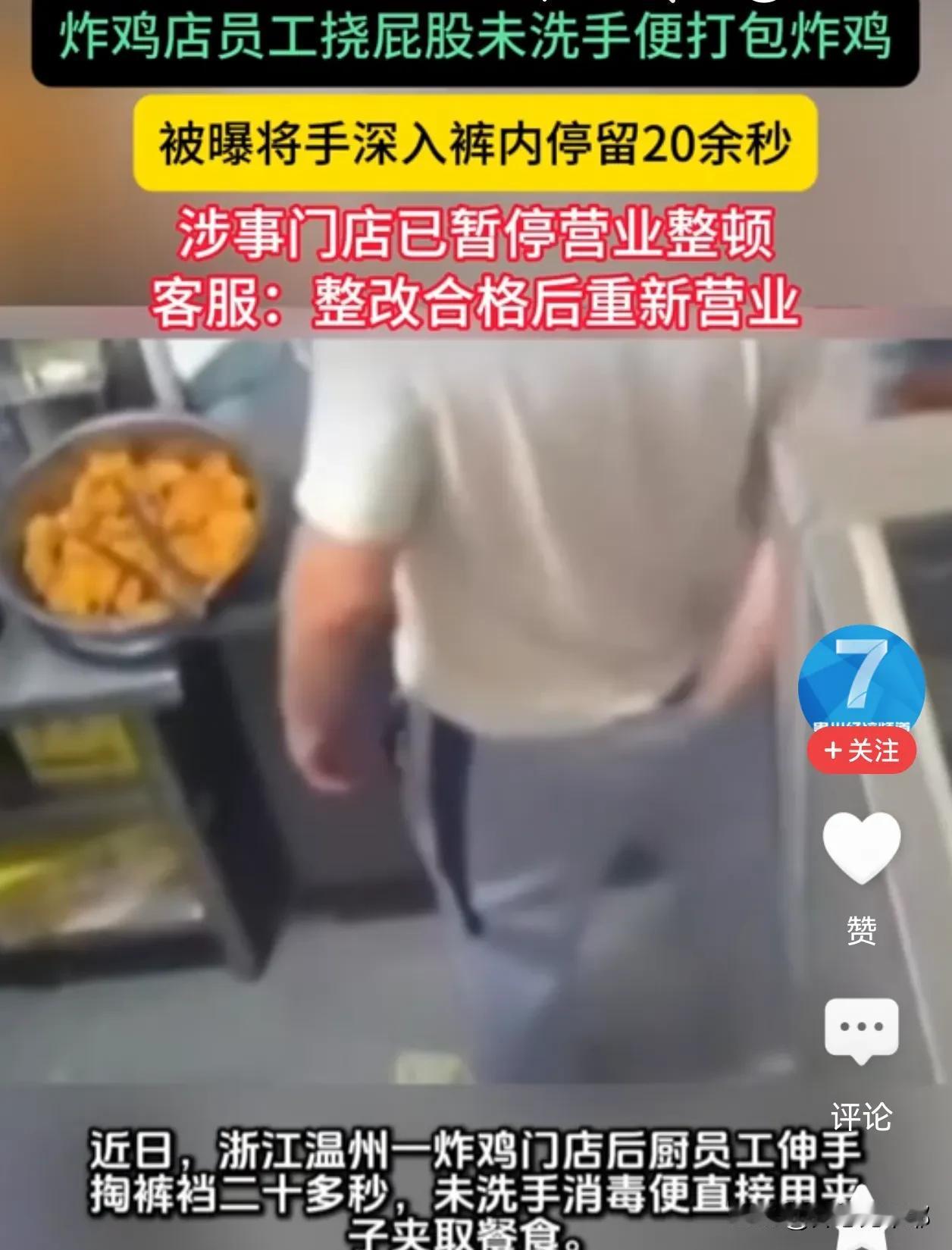 一个店员干翻一个店！

浙江温州，柠檬队长韩式炸鸡店。

一名工作人员在炸鸡时，