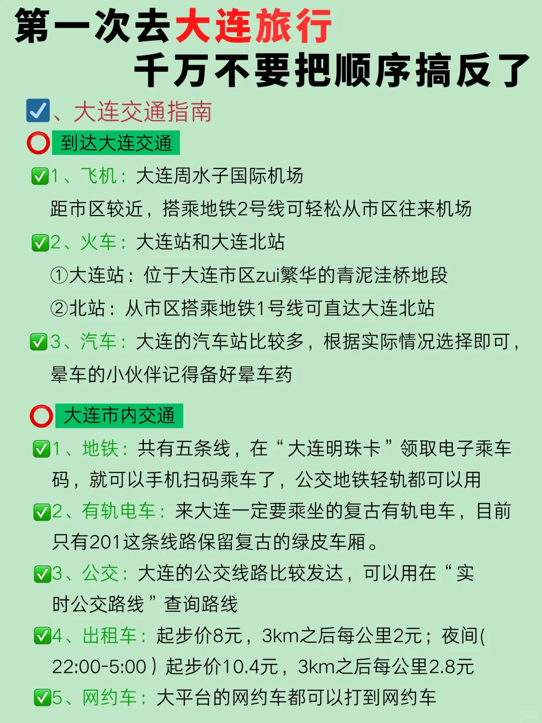 第一次去大连旅游，总结的游玩顺序住宿攻略