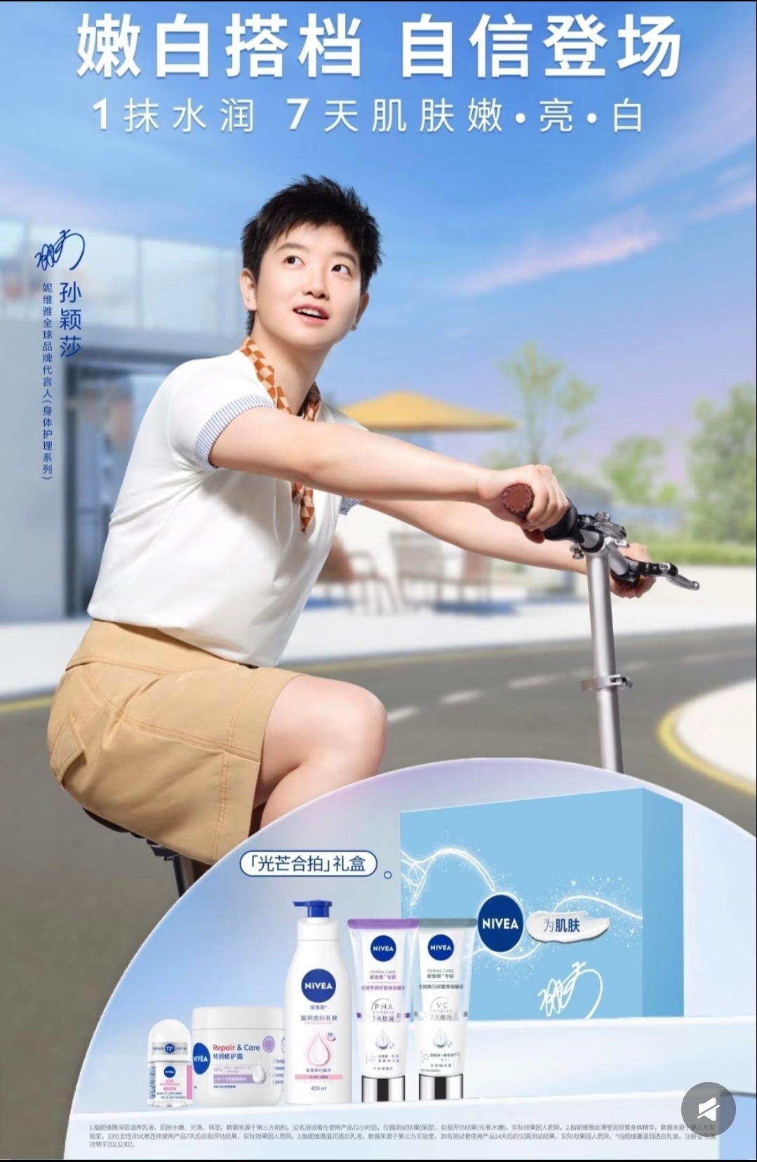 【全球】品牌代言人来喽 