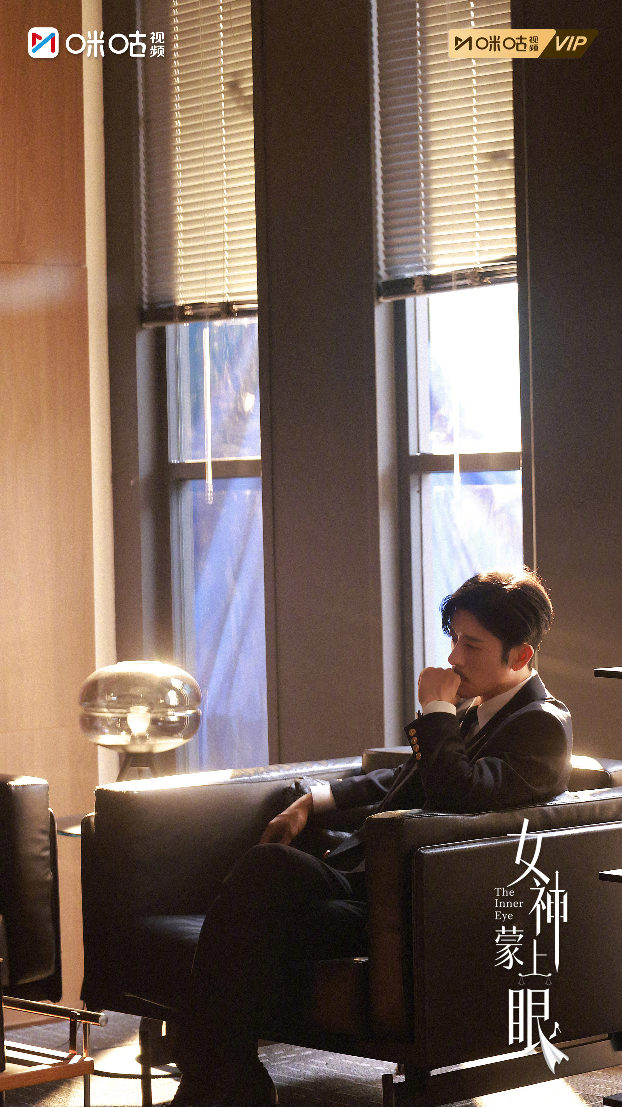 #上咪咕看女神蒙上眼##女神蒙上眼# 尊重是抚平情感纠葛的清风，底线是护佑逐梦初