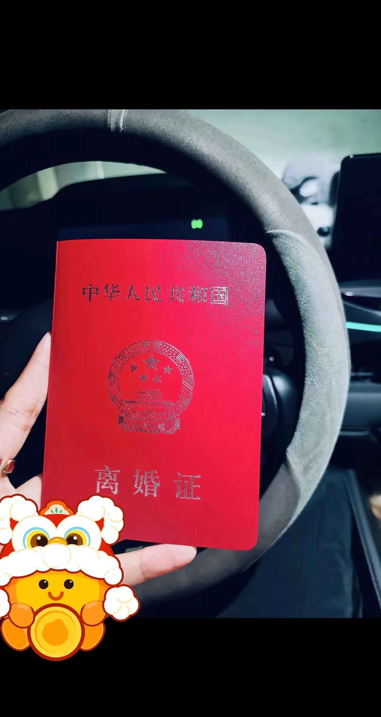 是的，我离婚了。始于2014–终于2026亲手结束了12年的婚姻。我并不觉得是个