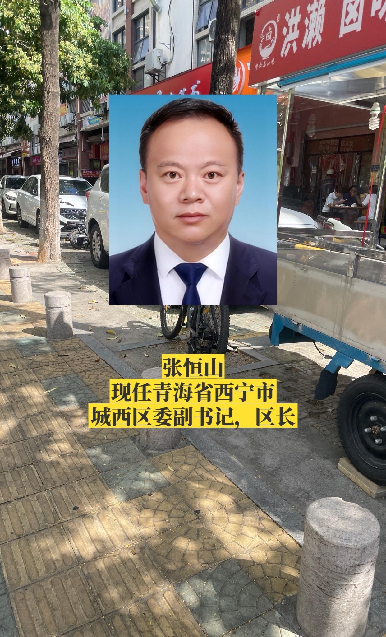 青海西宁市城西区主要领导。