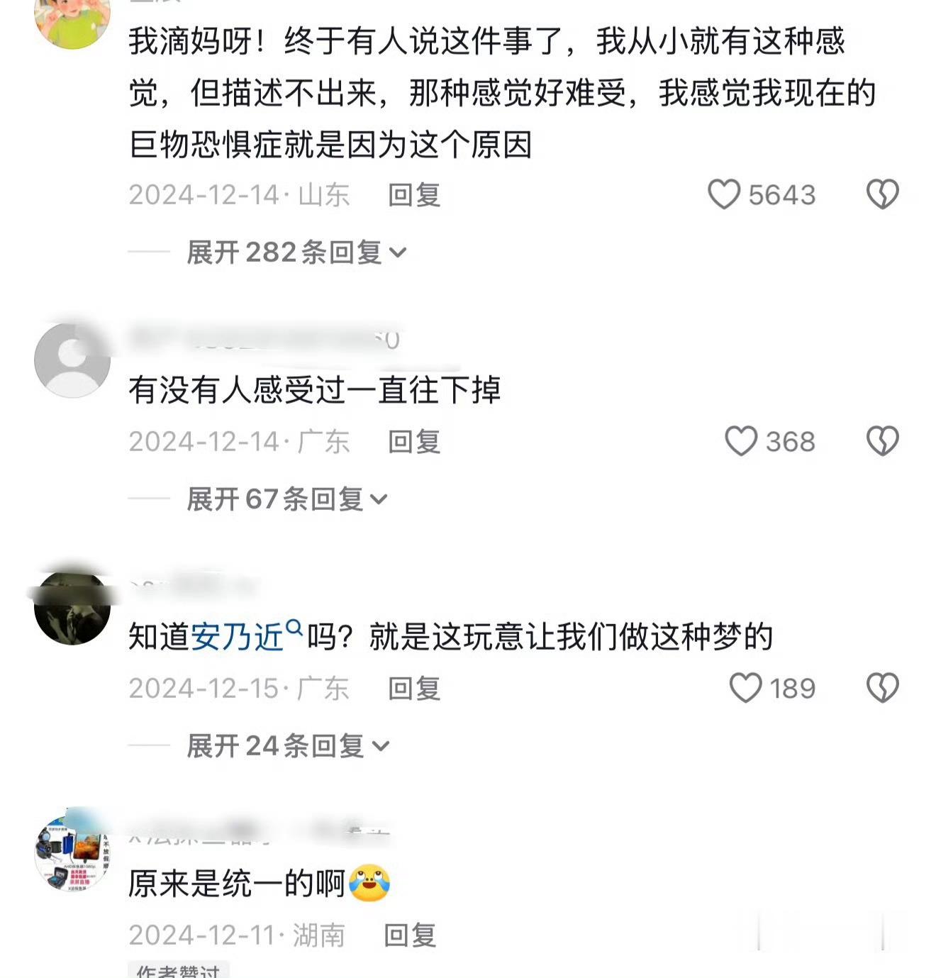 只有小时候发烧才有这种感觉下坠漂浮的感觉不止小时候发烧的时候有，现在偶尔在梦里也