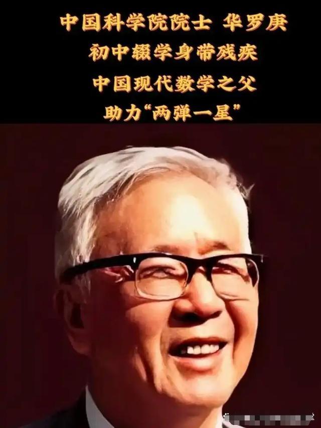 你认识下面这帮“学渣”吗？

华罗庚、沈从文、李嘉诚、王健林、王来春、于东来、周