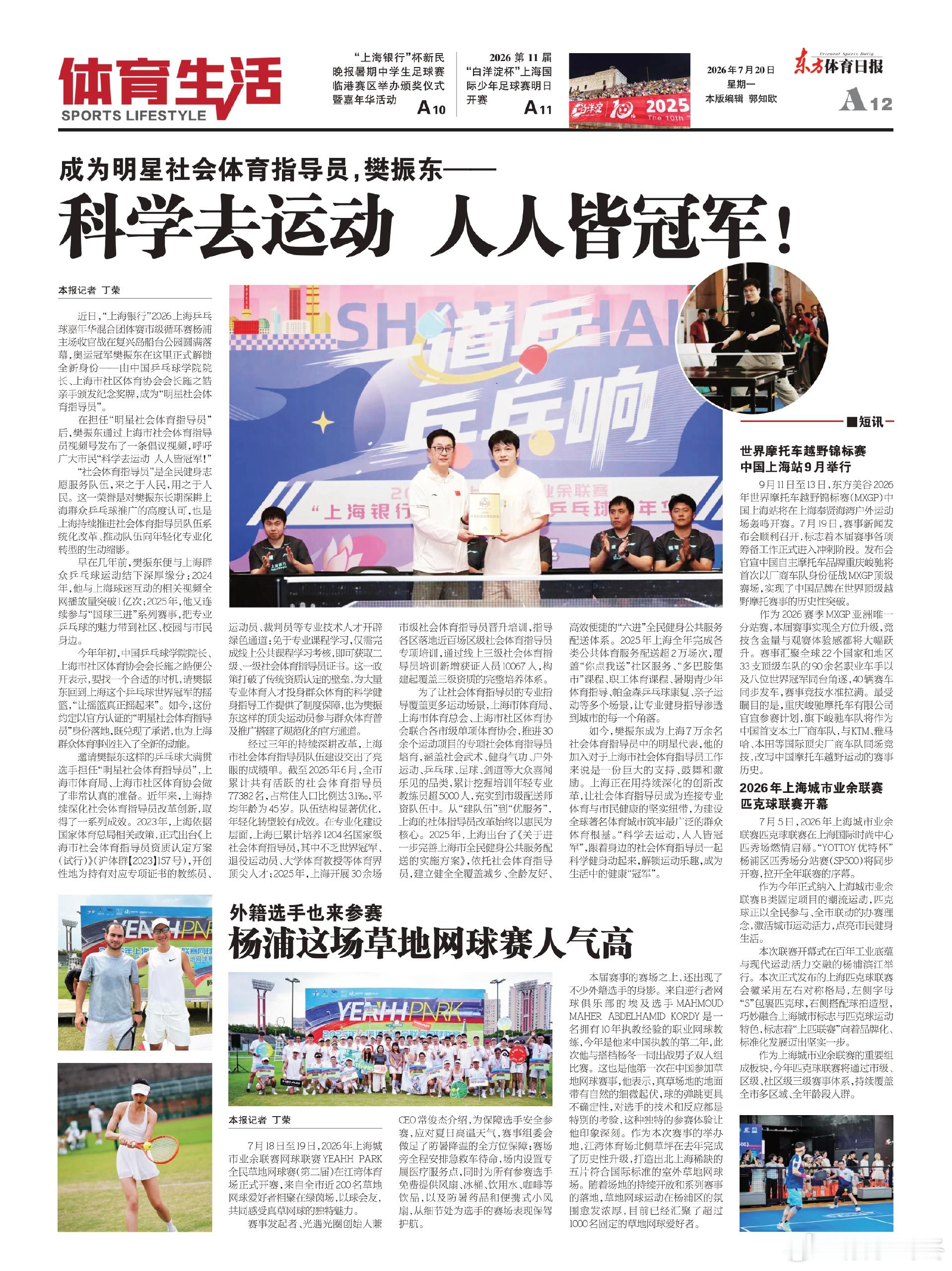 樊振东还是太会说了💙樊振东 2026-07-20《东方体育日报》刊登：《成为明