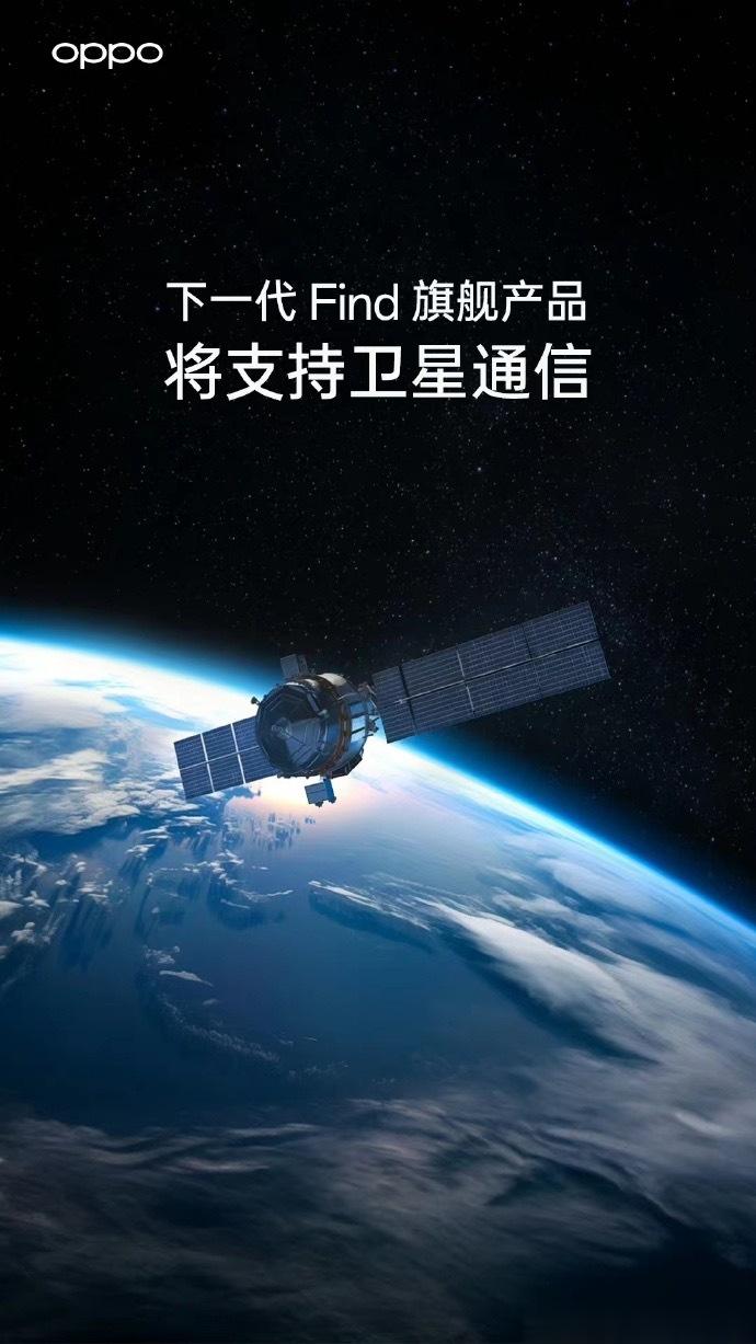 下一代 OPPO Find N系列 也将支持 卫星通话！！牛掰了啊！！不知道成本
