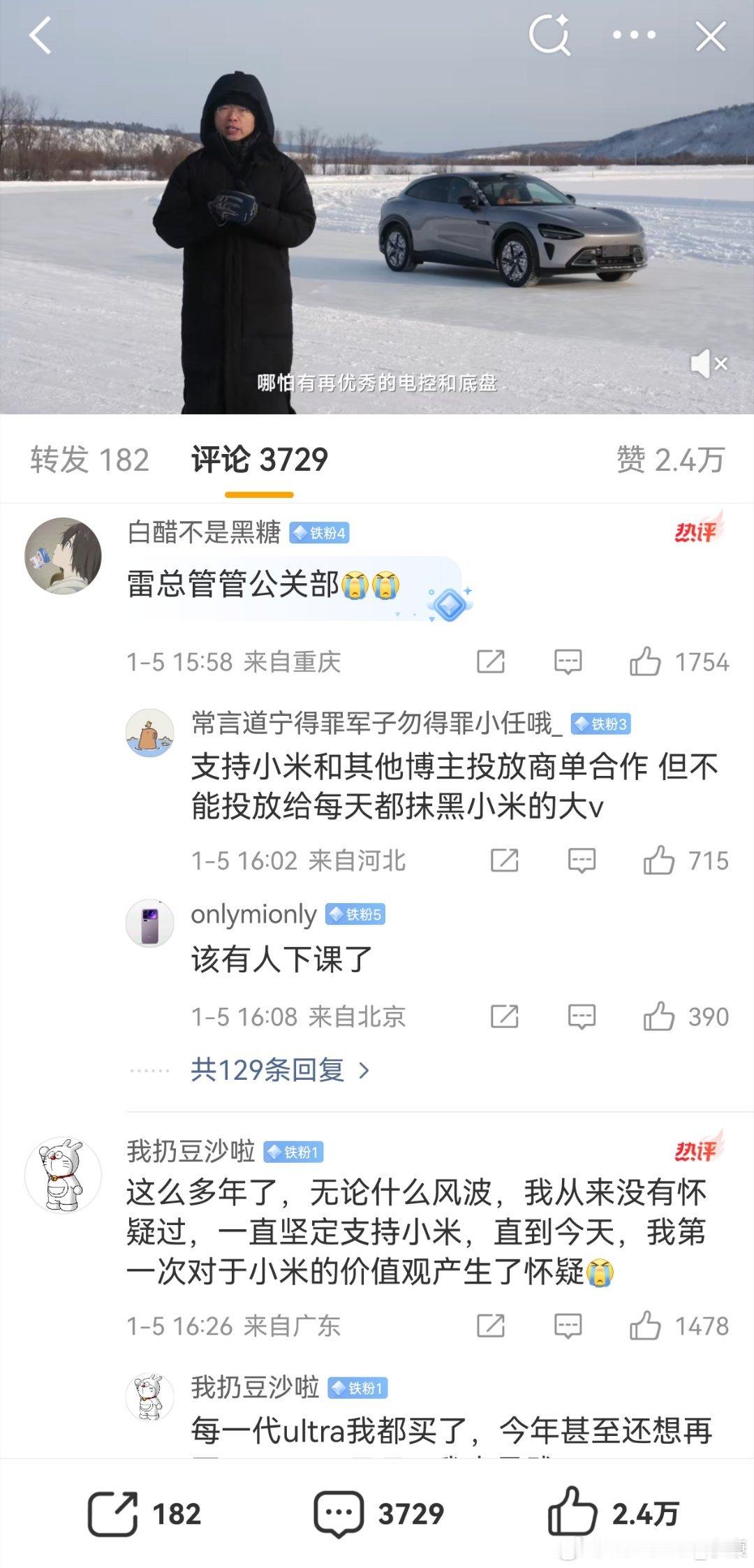 雷军微博评论区，都是吐槽声音。小米徐洁云出来致歉了。 