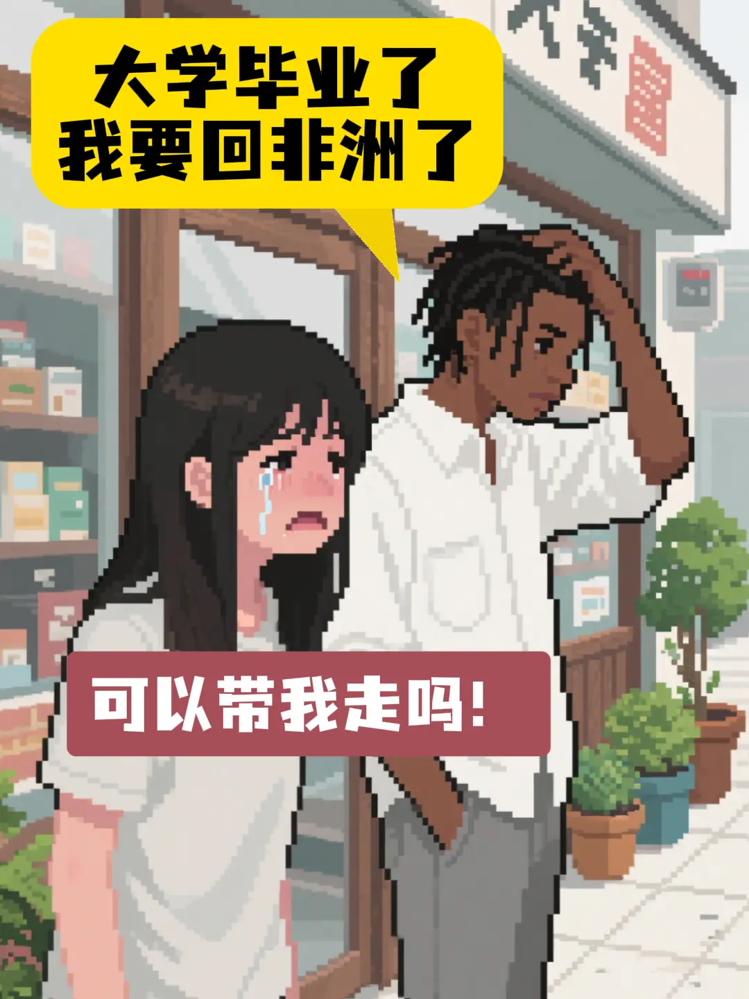 黑人要回非洲部落，女子竟然....
