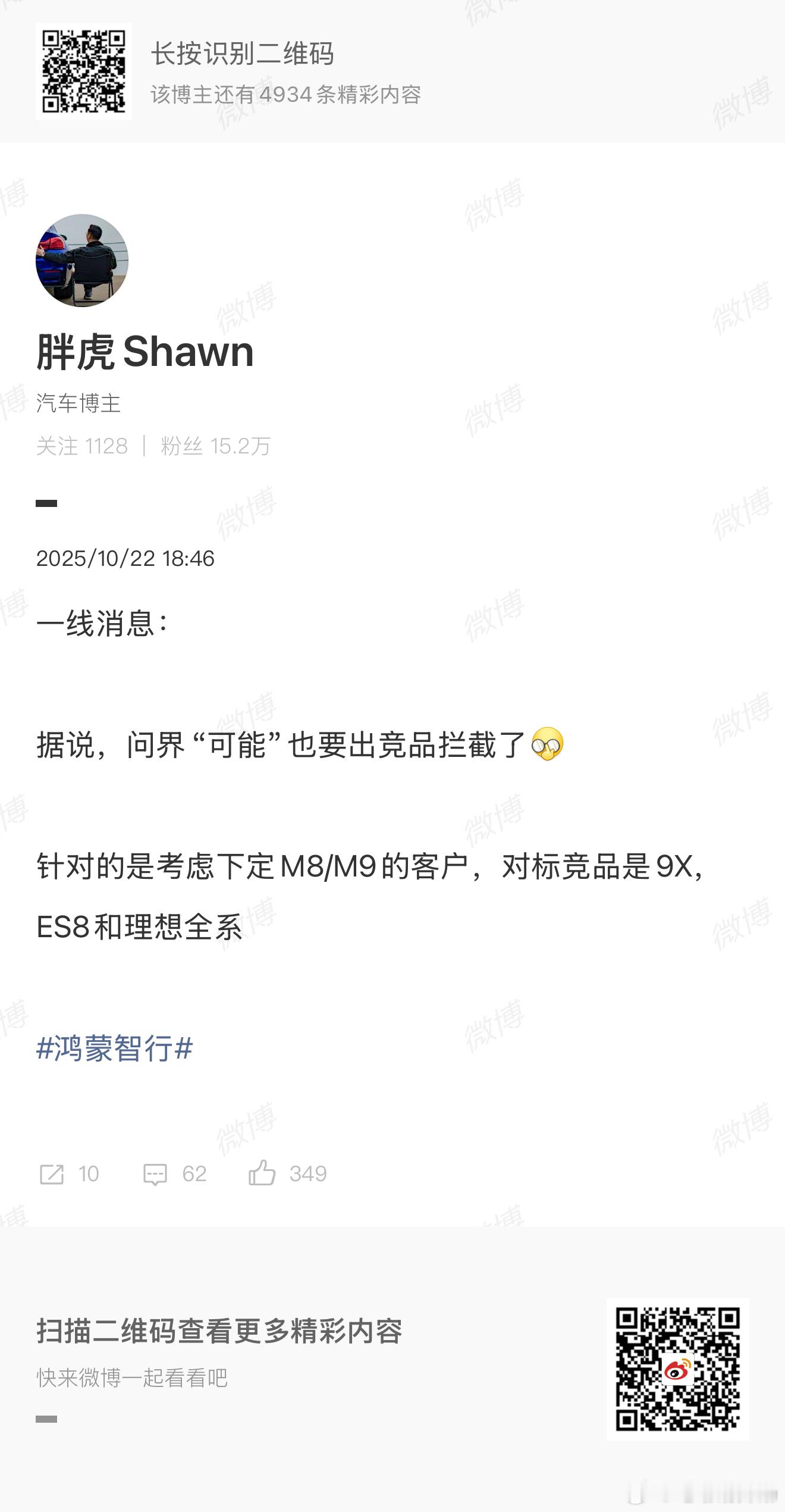 问界要推出产品拦截友商车型…有极氪9X和蔚来ES8…以及理想全系！理想：我这么强