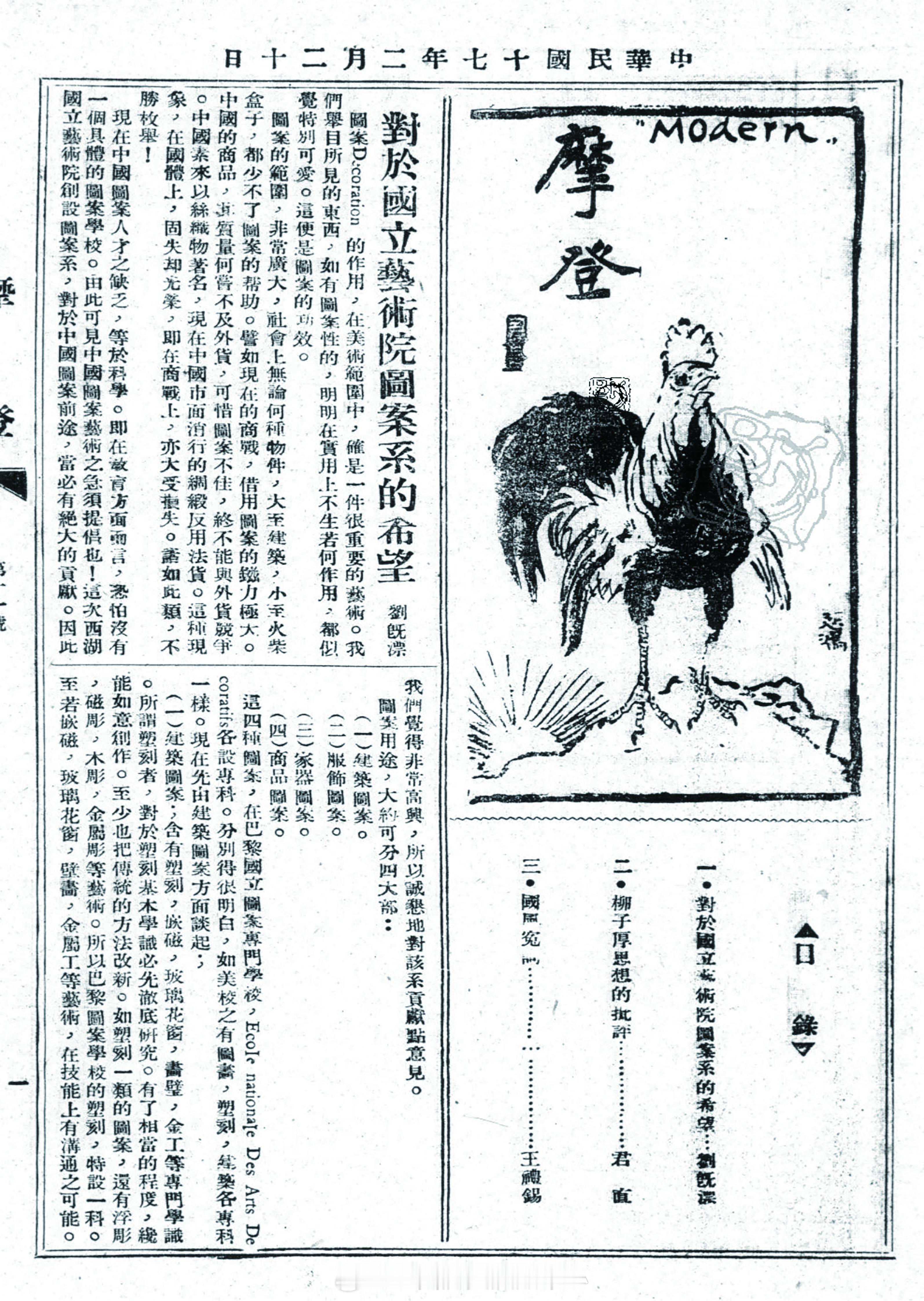 摩登篇章——近代上海的装饰艺术展刘既漂《对于国立艺术院图案系的希望》载于《中央日