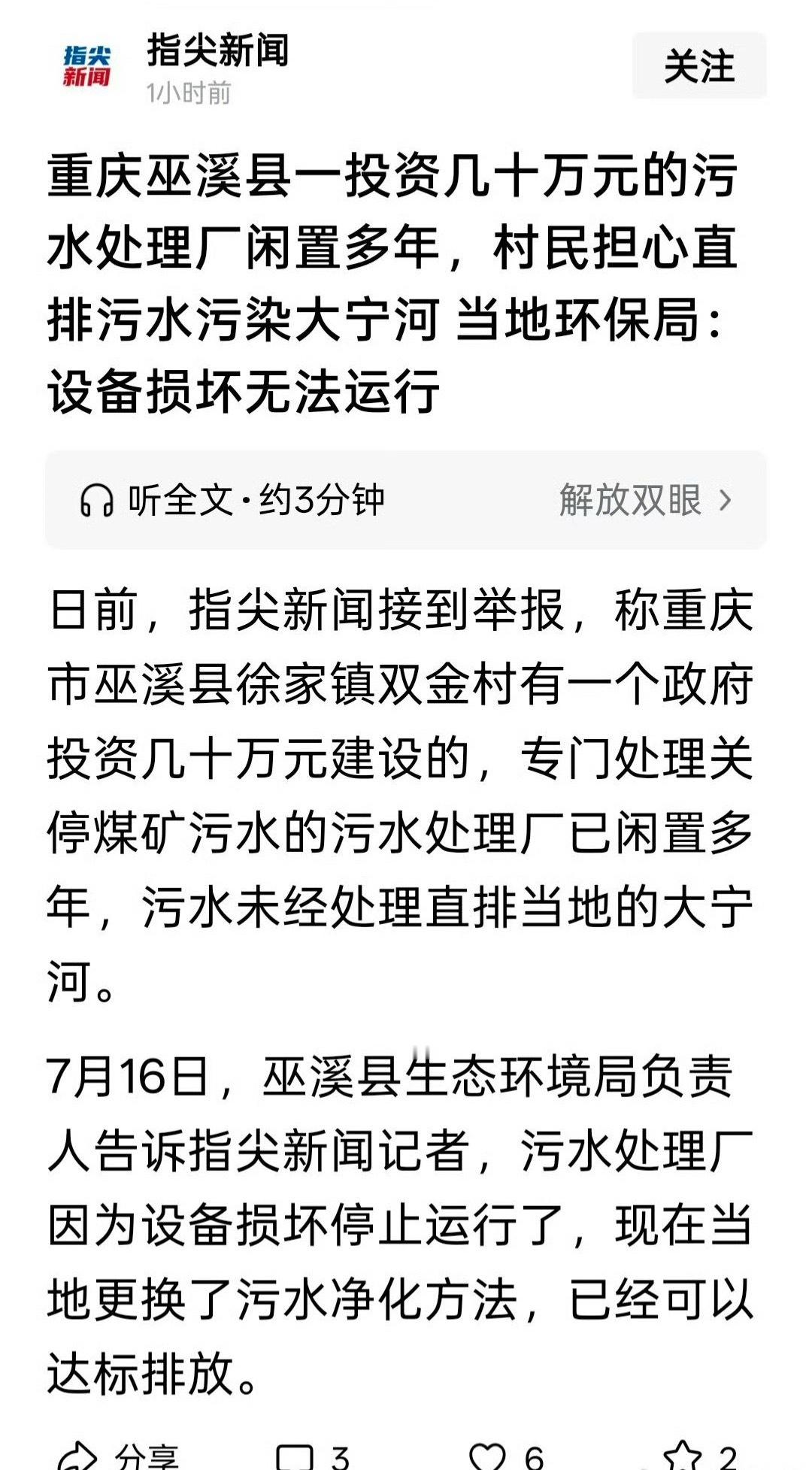 【30万治污设施"晒太阳"，锈红水从破管口灌进大宁河，村民担心重金属超标】近日，
