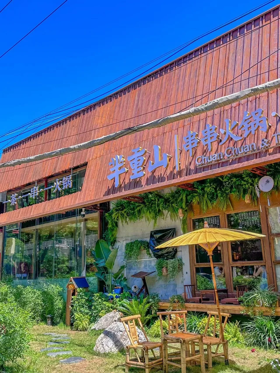 三里屯吃到piu亮串串火锅