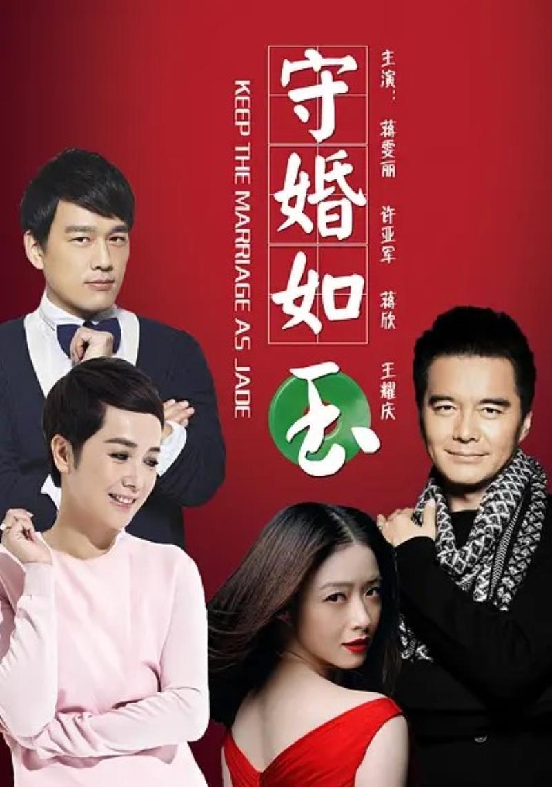 月24日周一，今晚《守婚如玉》重播
        天津卫视
        2