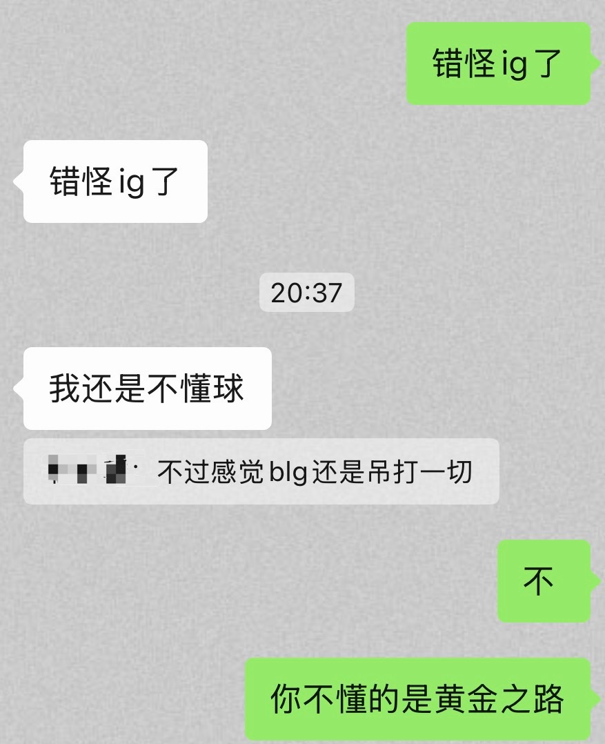 错怪ig了 以及刻板印象是错的🫩 ​​​