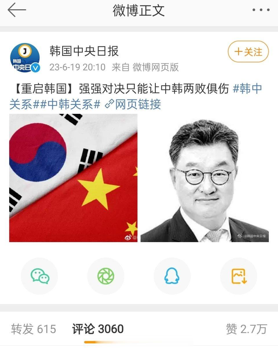 韩国中央日报：“【重启韩国】强强对决只能让中韩两败俱伤” “韩总统以相互尊重原则