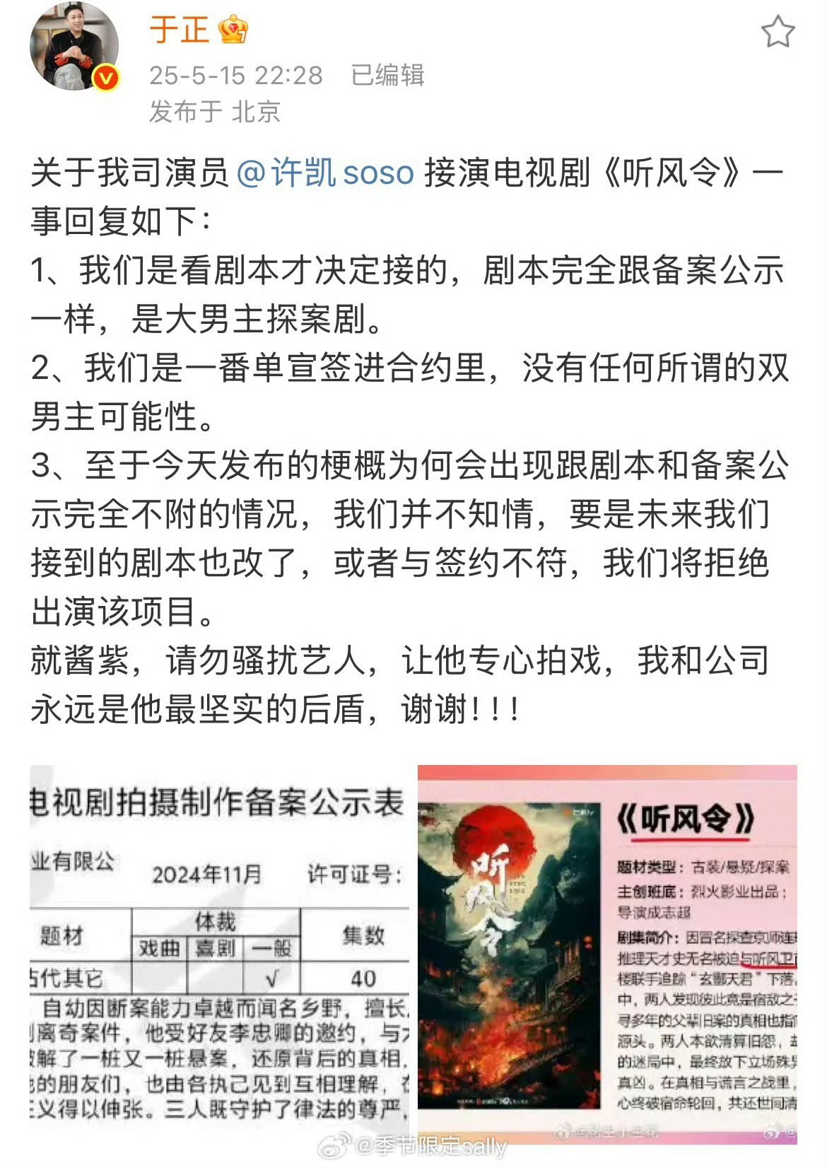 别的不说 于正至少表明立场维护护自家艺人了，这点还是不错的。硬刚阴阳合同了许凯团