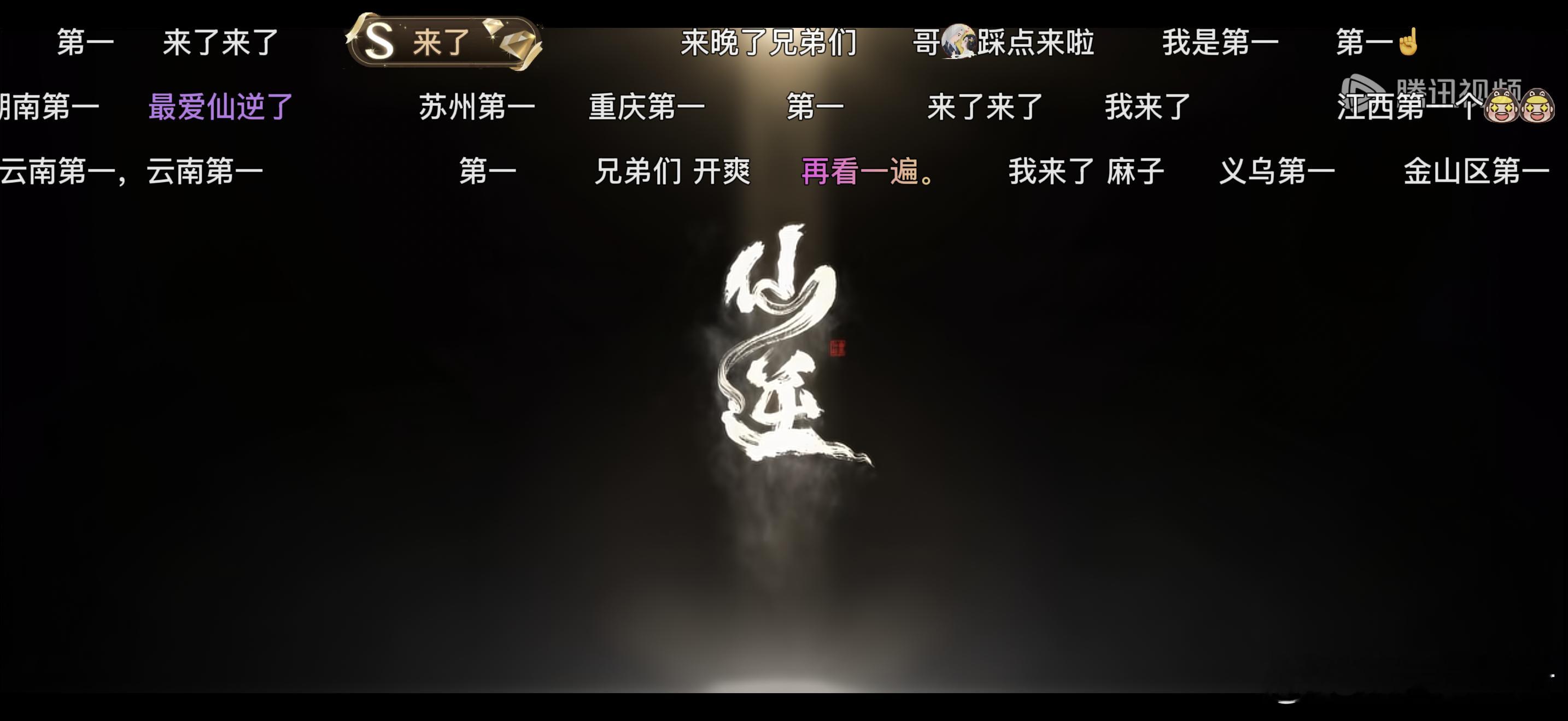 仙逆157来了，速看！[哈哈][哈哈] ​​​