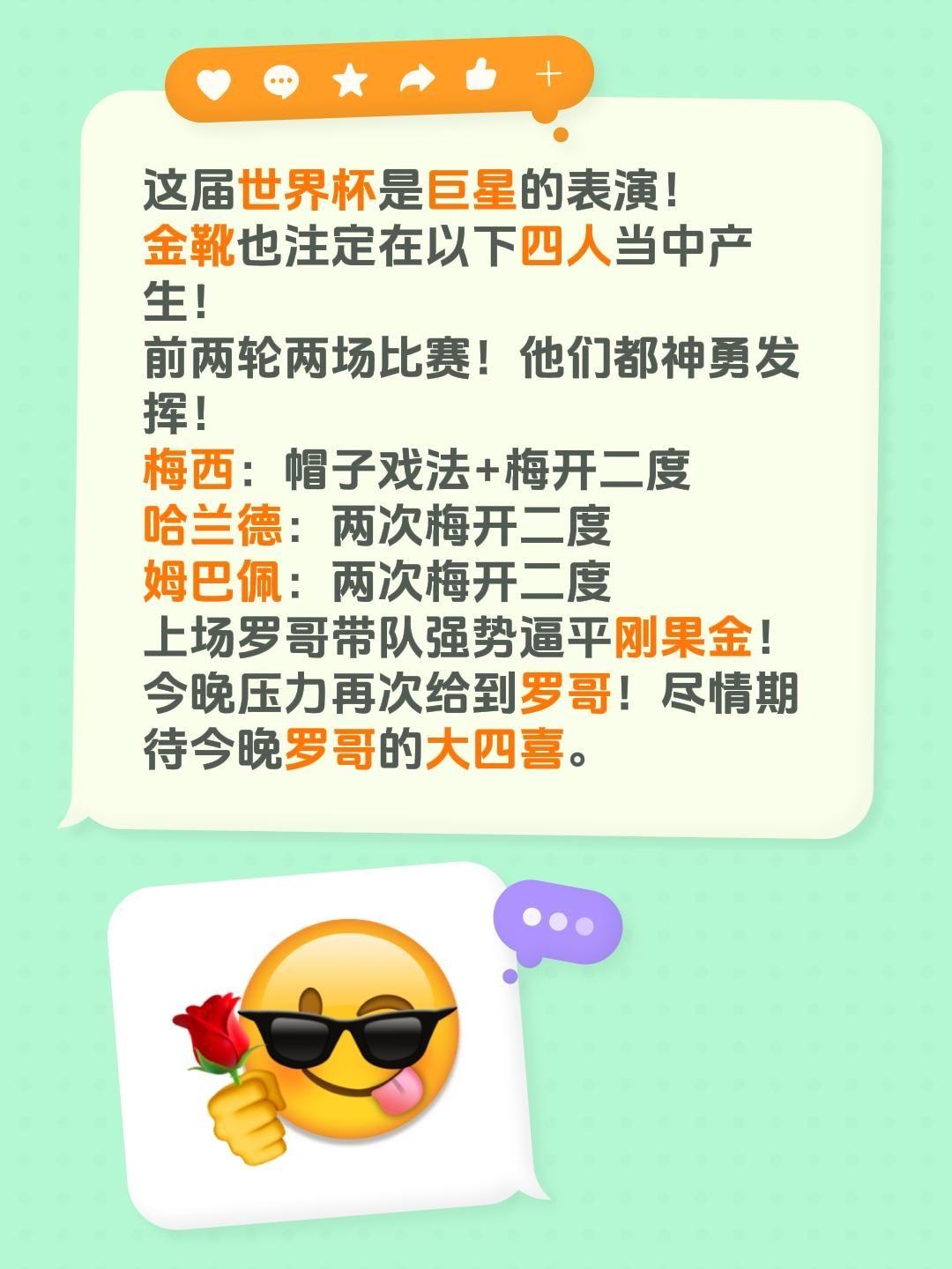 这届世界杯是巨星的表演！
金靴也注定在以下四人当中产生！
前两轮两场比赛！他们都