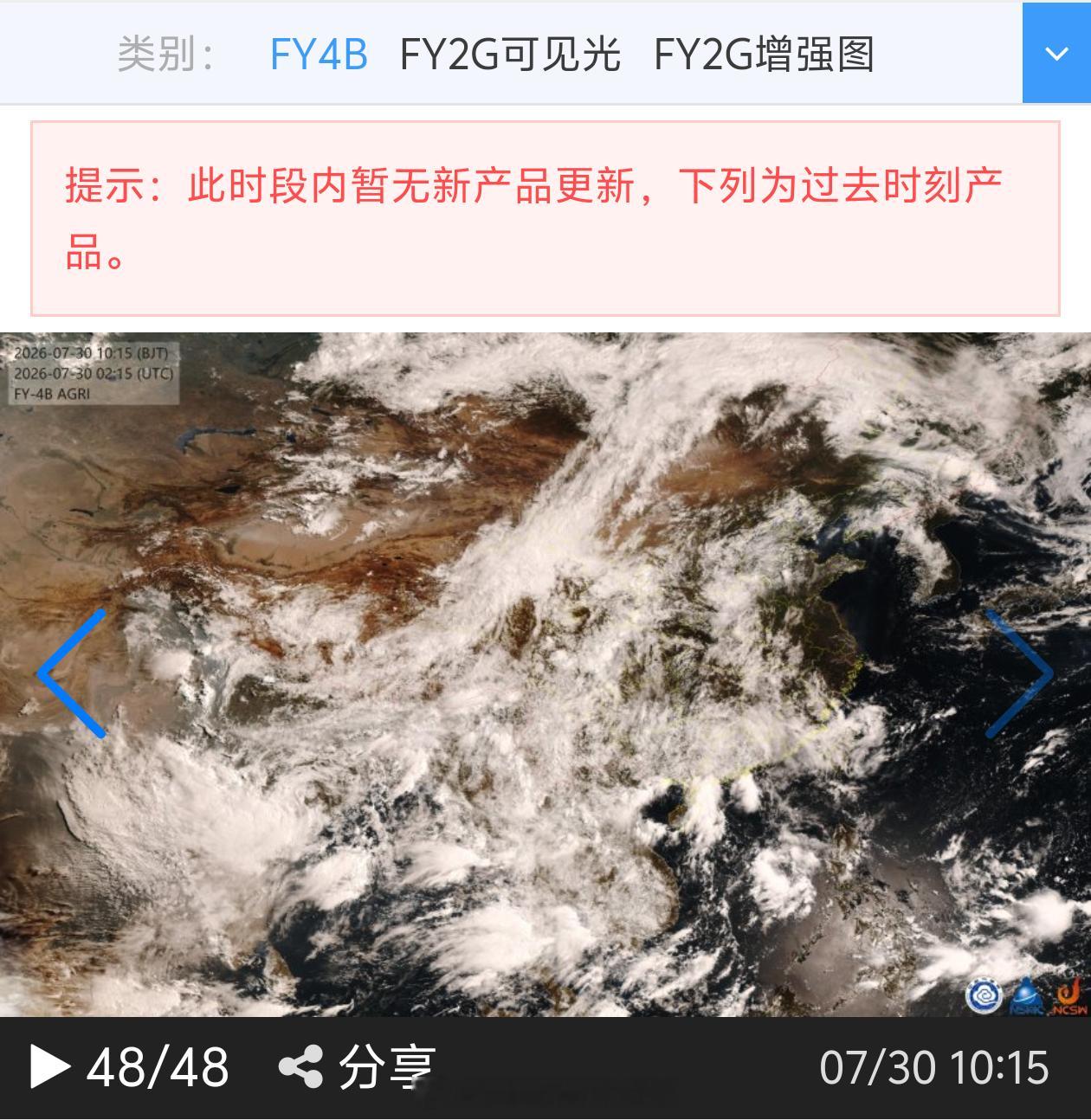 中央气象台官网的卫星云图已经很久没更新了