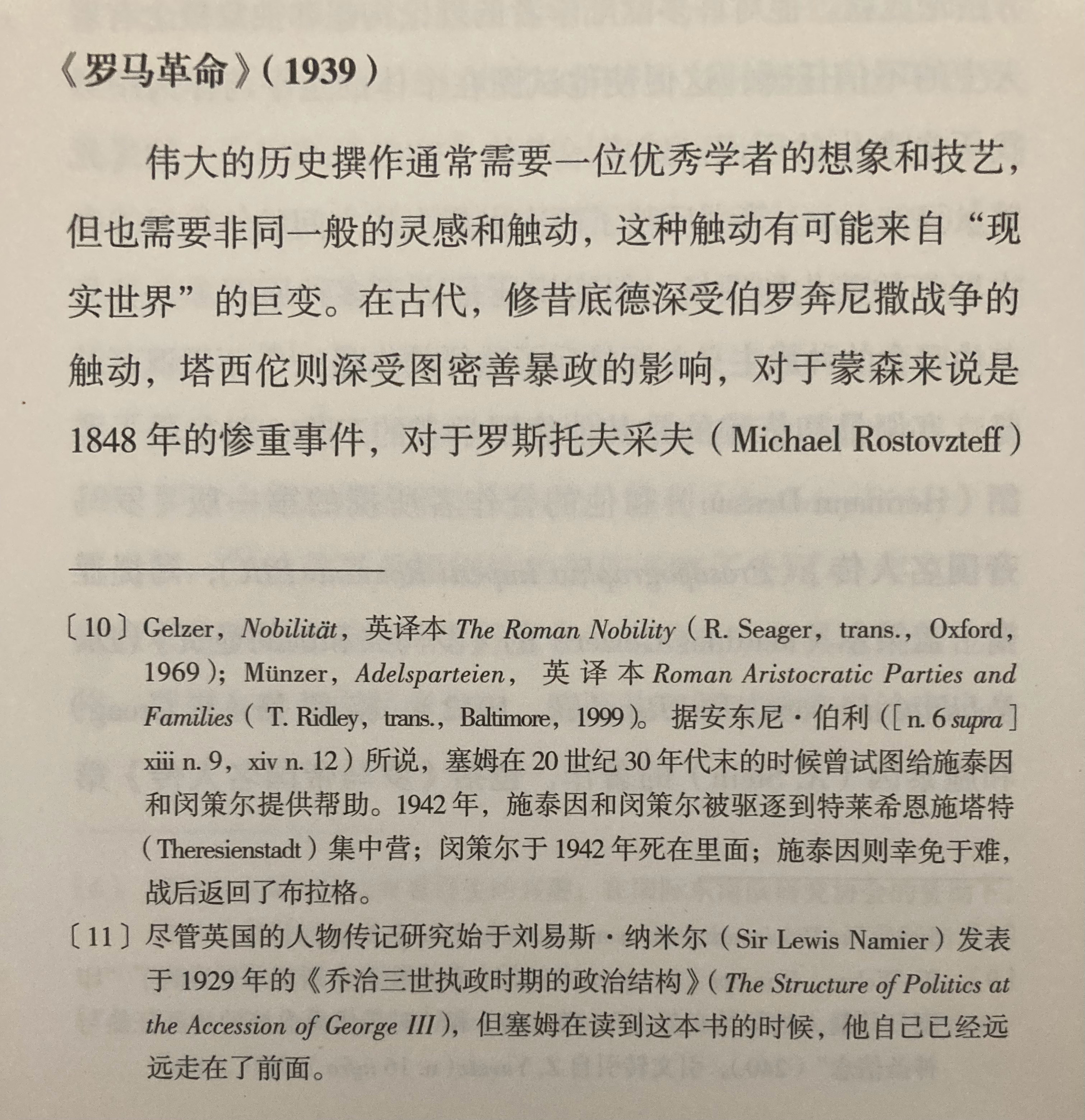 埴轮书话[超话] 罗纳德·塞姆与《罗马革命》塞姆和塔西佗一样，更关心人们在暴力和