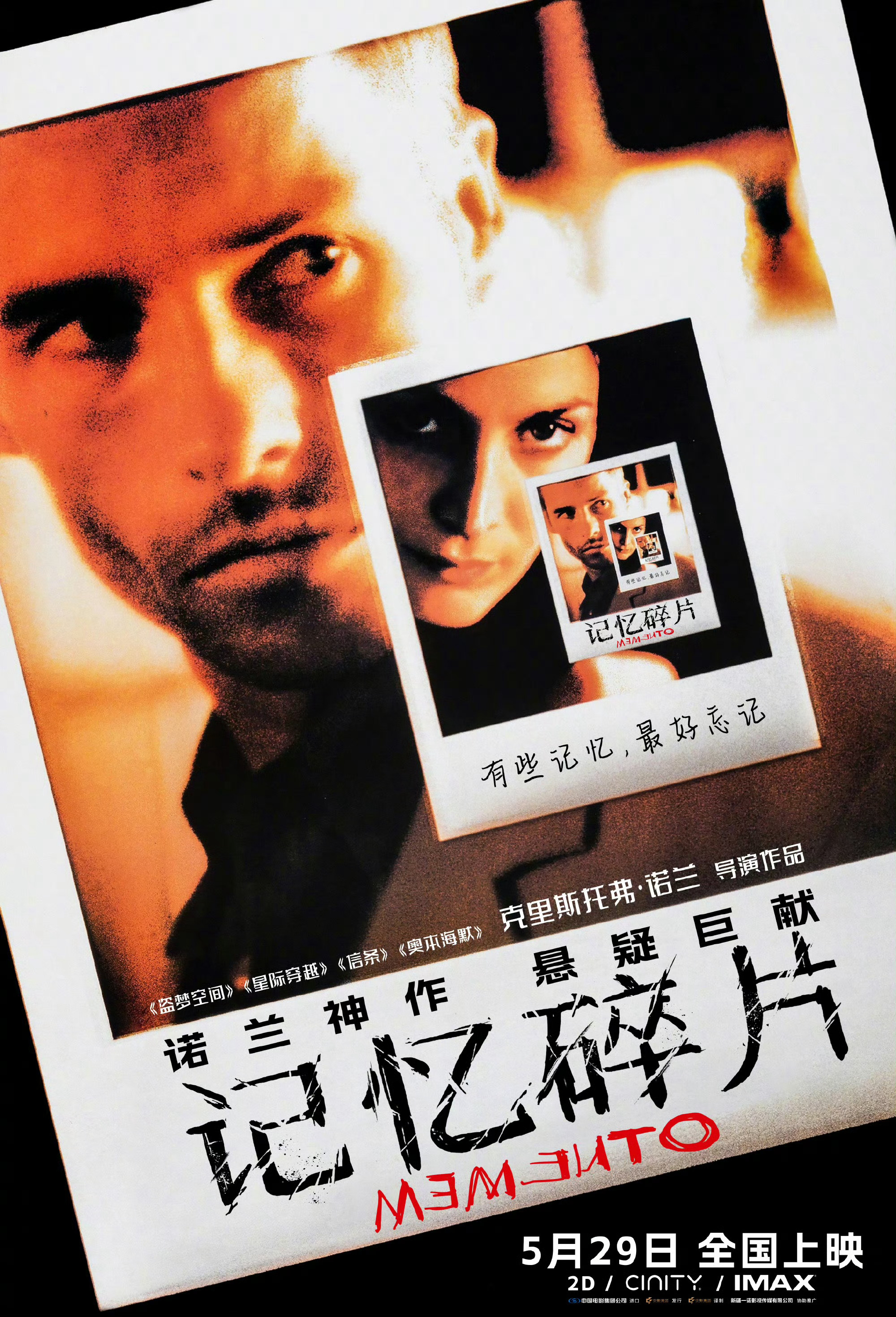 诺兰记忆碎片定档诺兰经典《记忆碎片》定档5月29日，有IMAX！ 